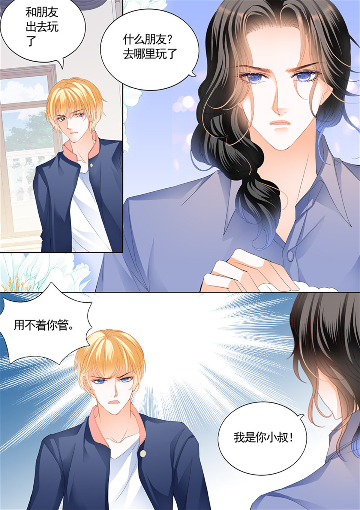 霸道小叔，请轻撩089 你原本是我的