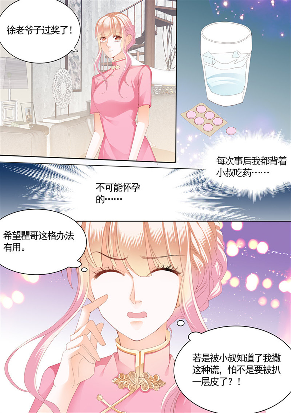 霸道小叔，请轻撩090 怀孕了？