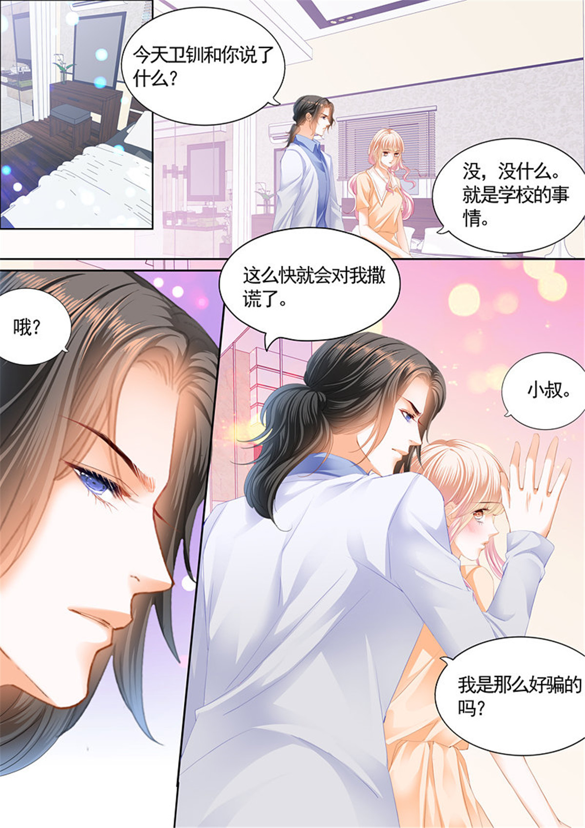 霸道小叔，请轻撩090 怀孕了？