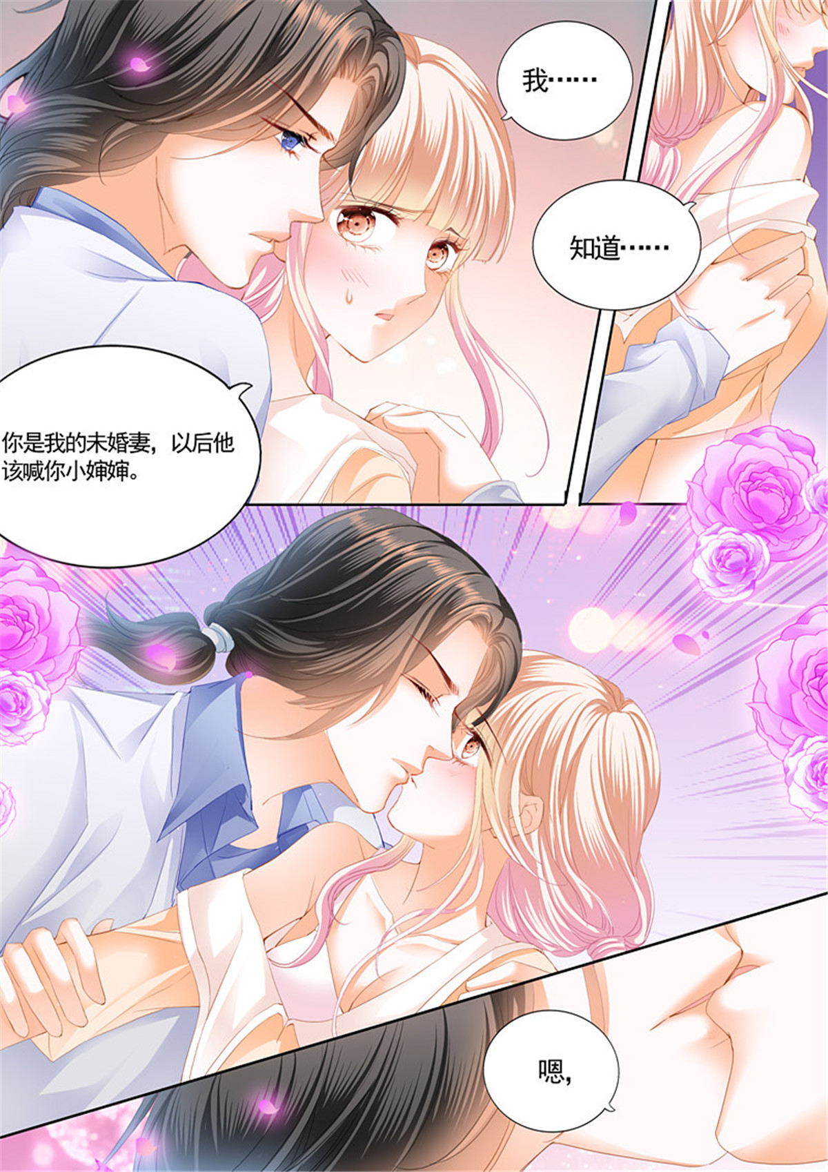 霸道小叔，请轻撩090 怀孕了？
