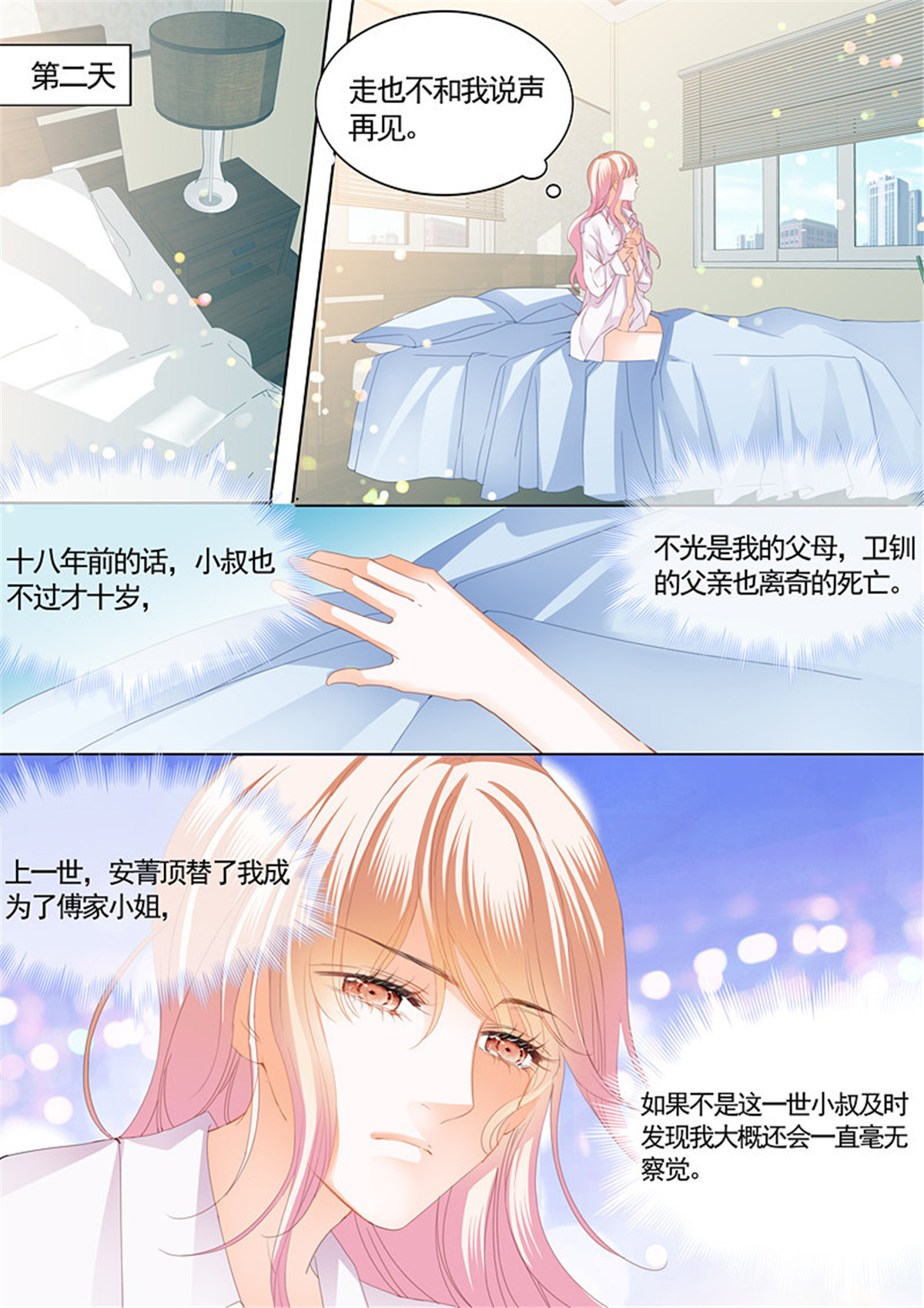 霸道小叔，请轻撩090 怀孕了？