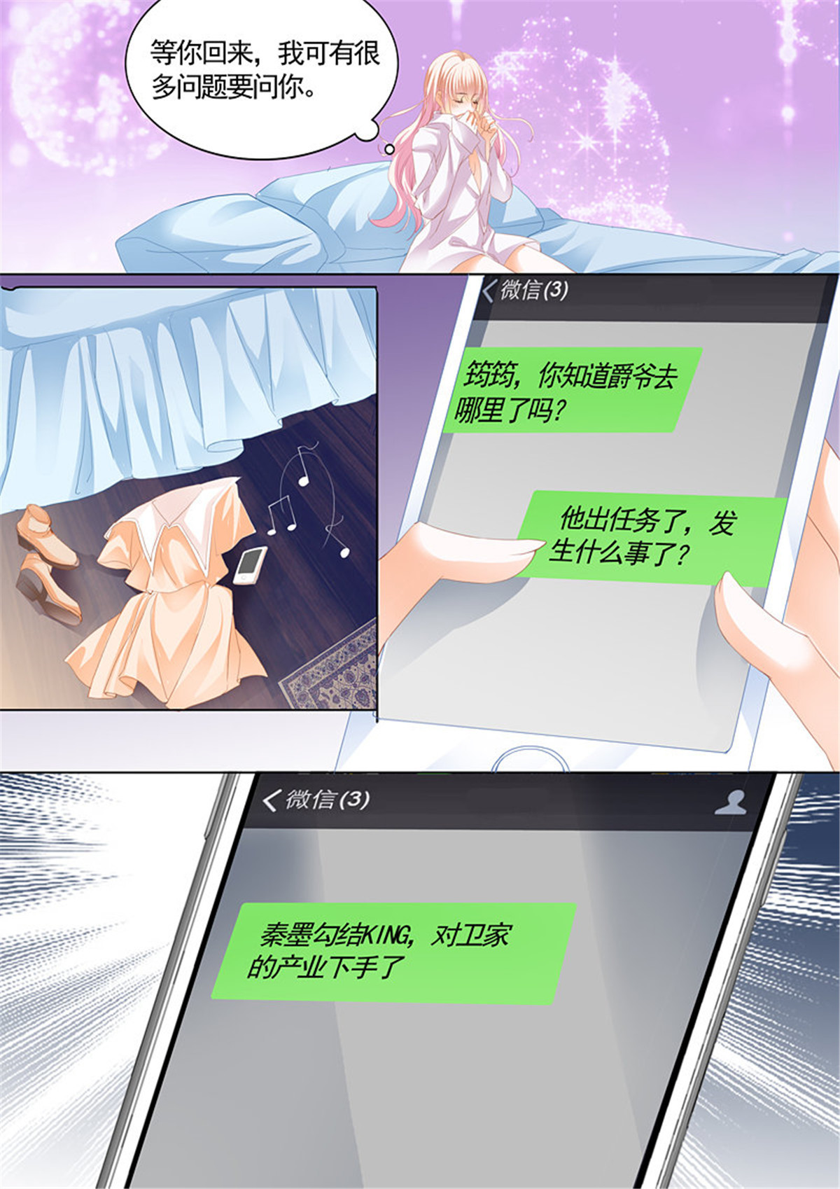 霸道小叔，请轻撩090 怀孕了？