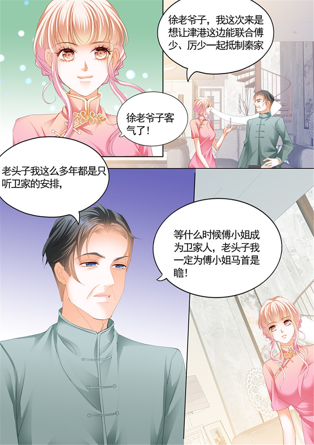 霸道小叔，请轻撩090 怀孕了？