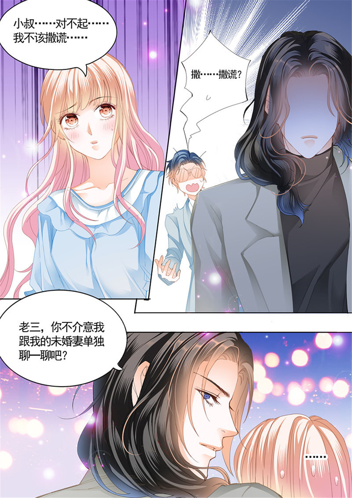 霸道小叔，请轻撩091 撒谎的惩罚