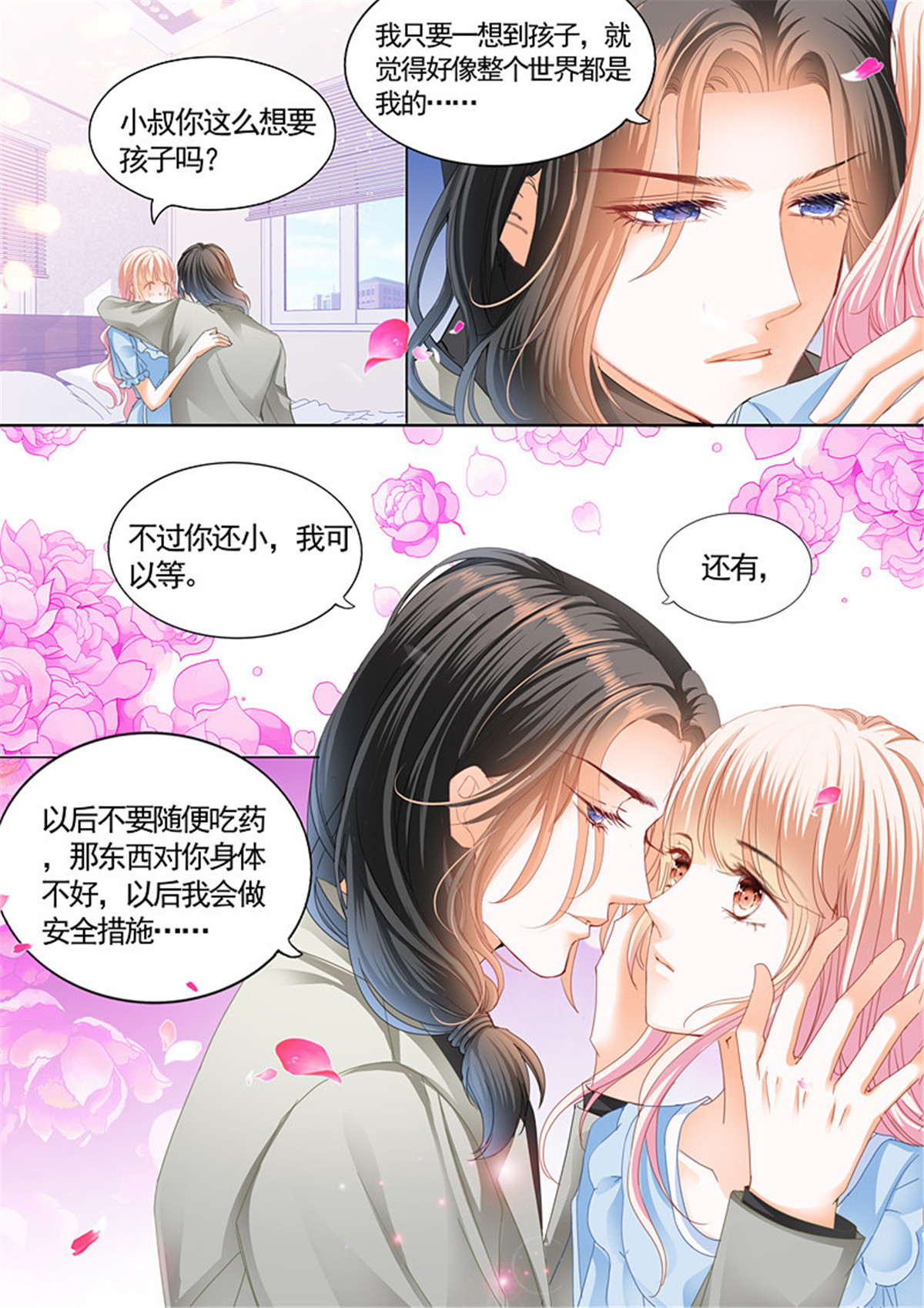 霸道小叔，请轻撩091 撒谎的惩罚