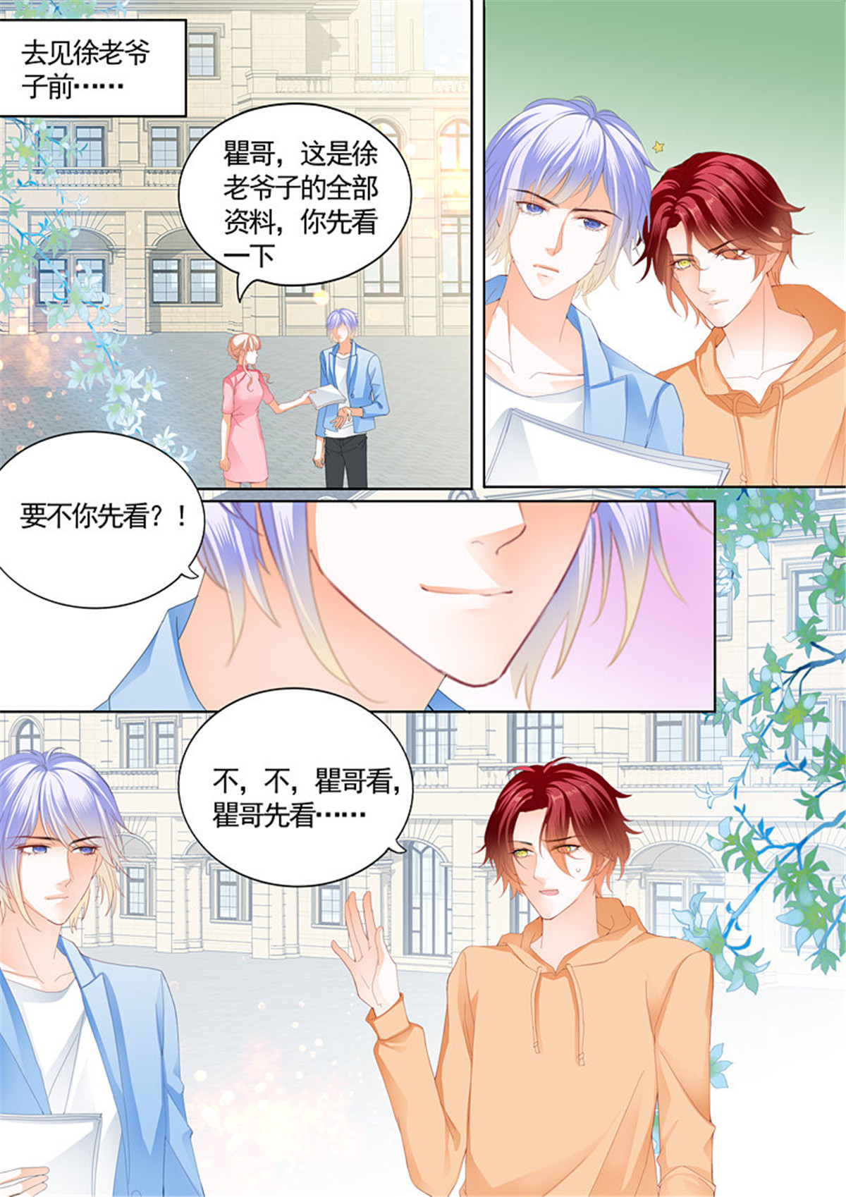 霸道小叔，请轻撩091 撒谎的惩罚