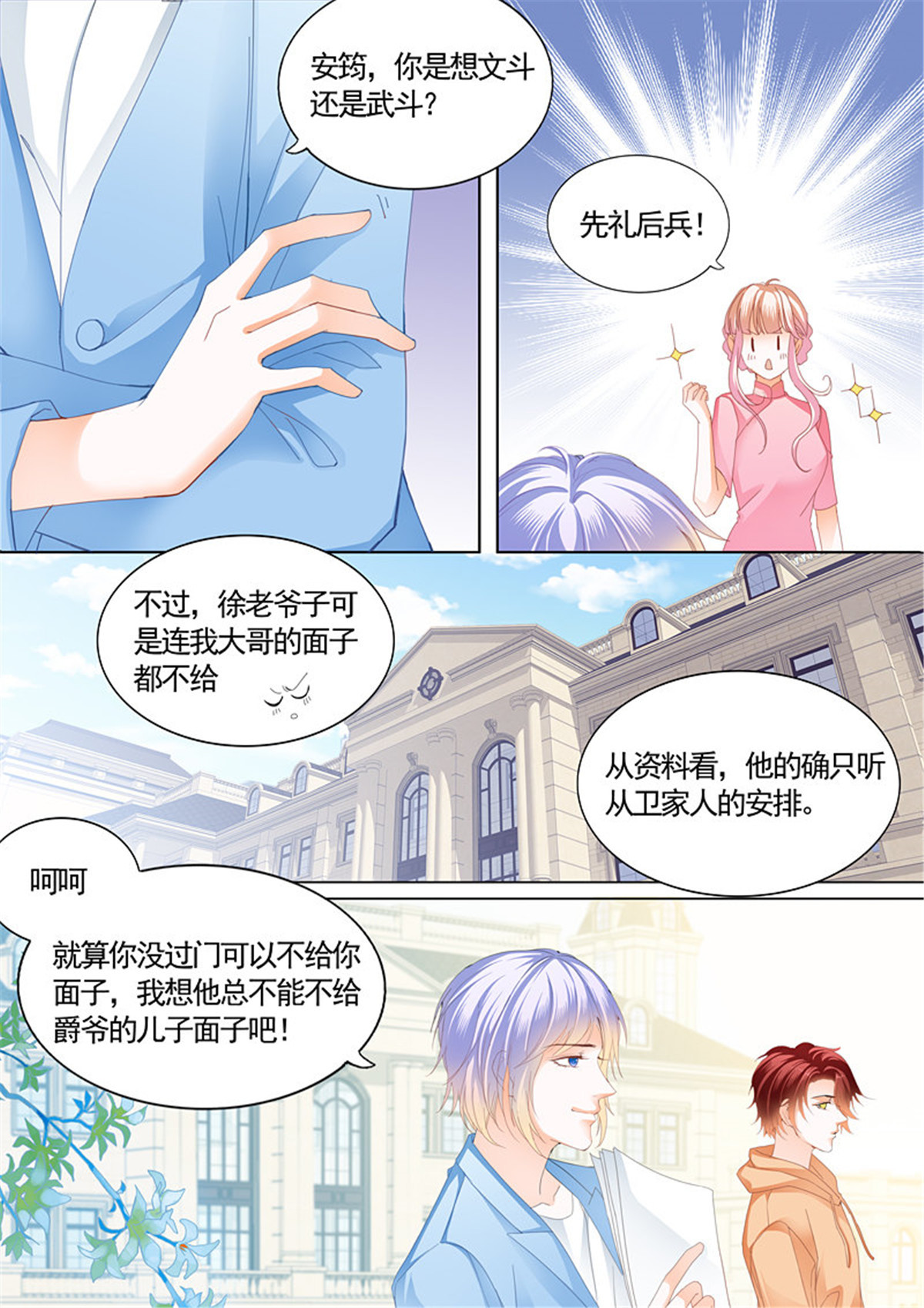 霸道小叔，请轻撩091 撒谎的惩罚