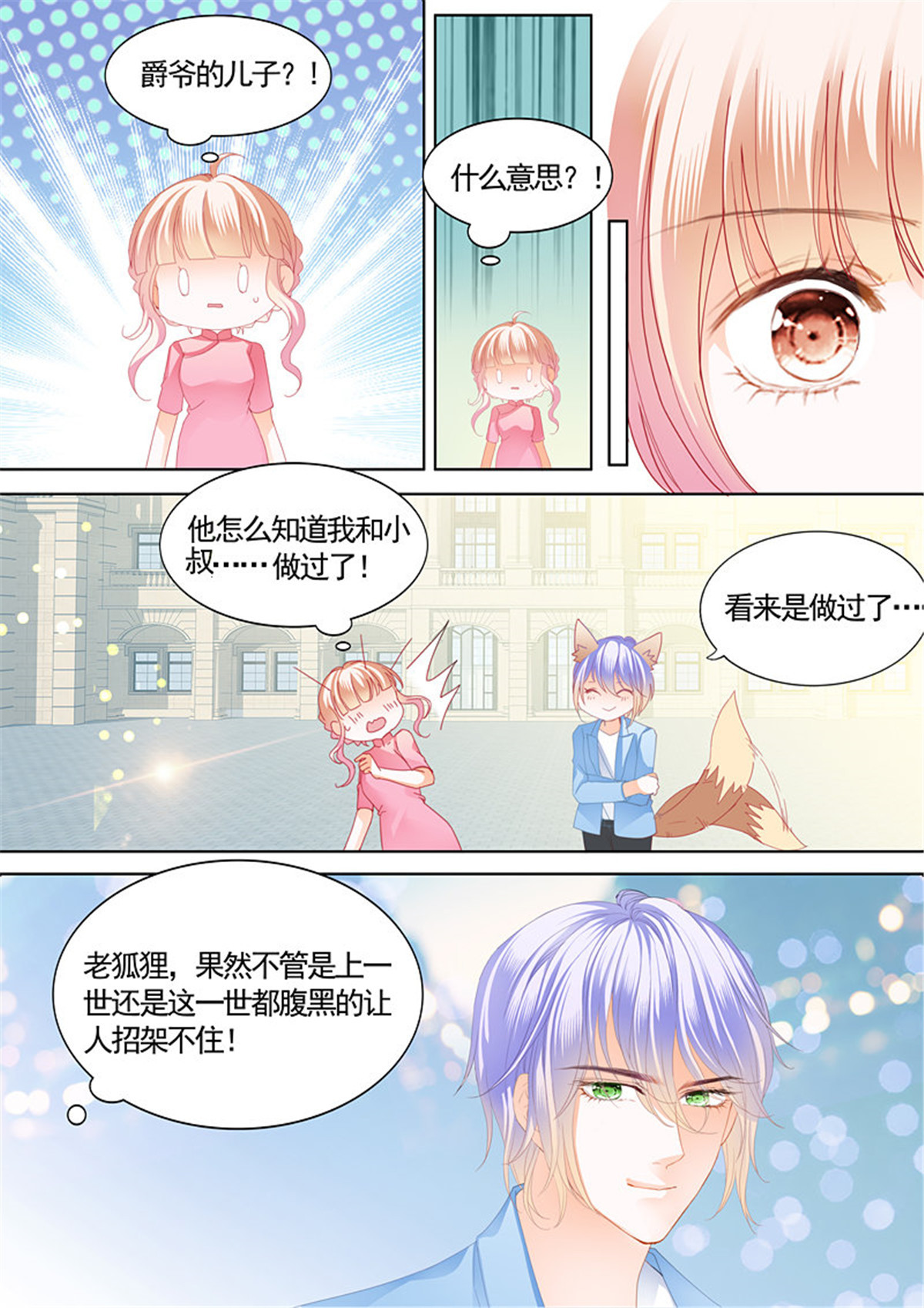 霸道小叔，请轻撩091 撒谎的惩罚