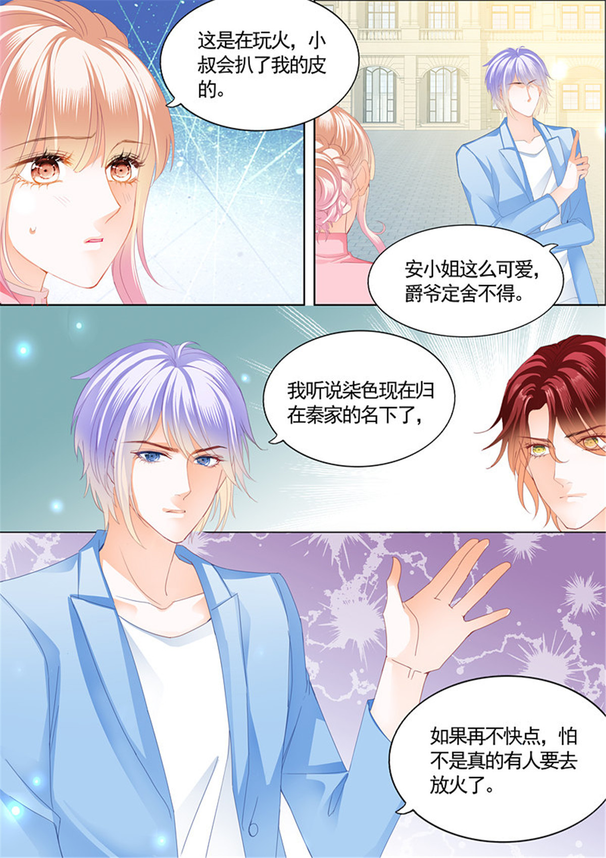 霸道小叔，请轻撩091 撒谎的惩罚