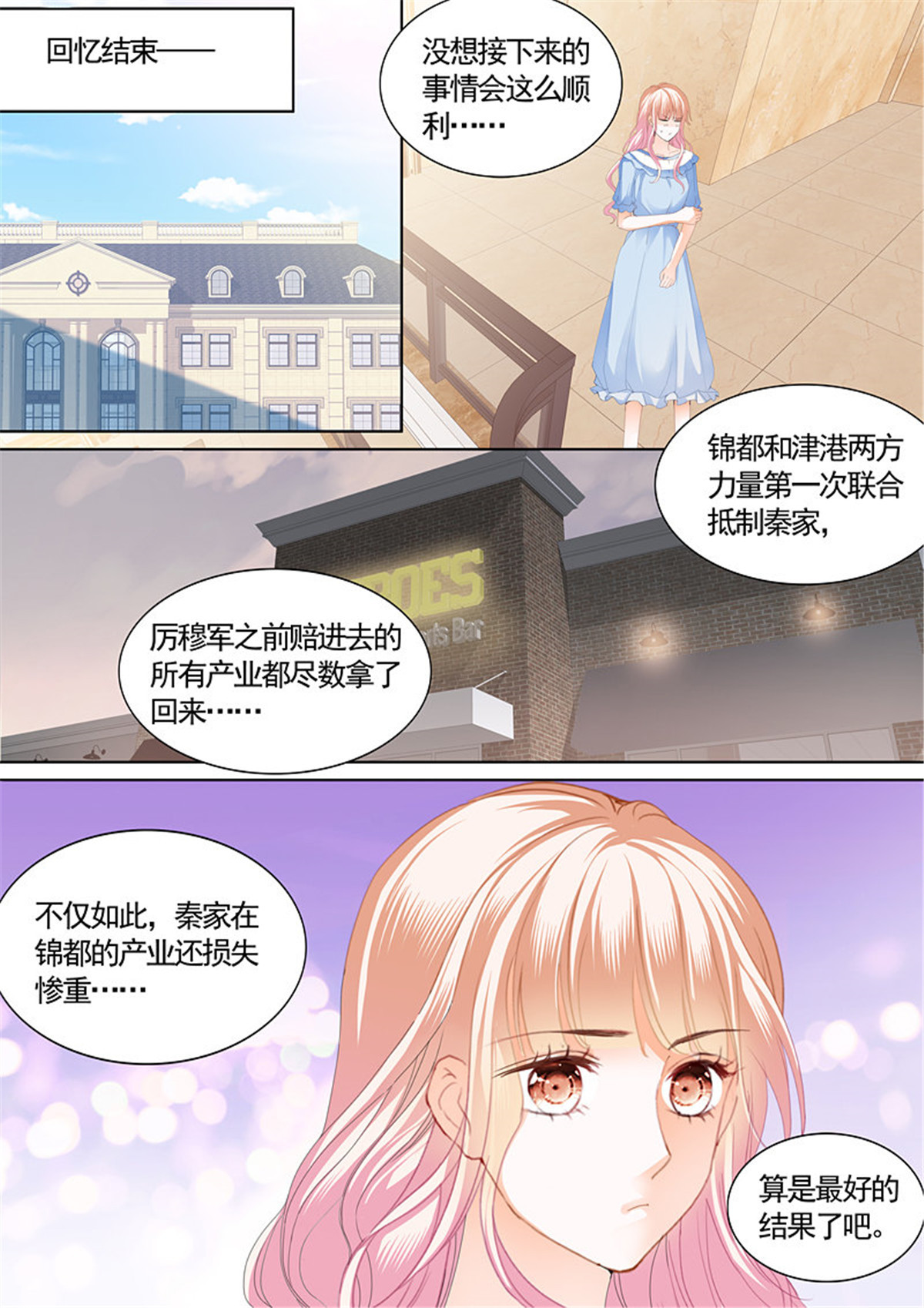霸道小叔，请轻撩091 撒谎的惩罚