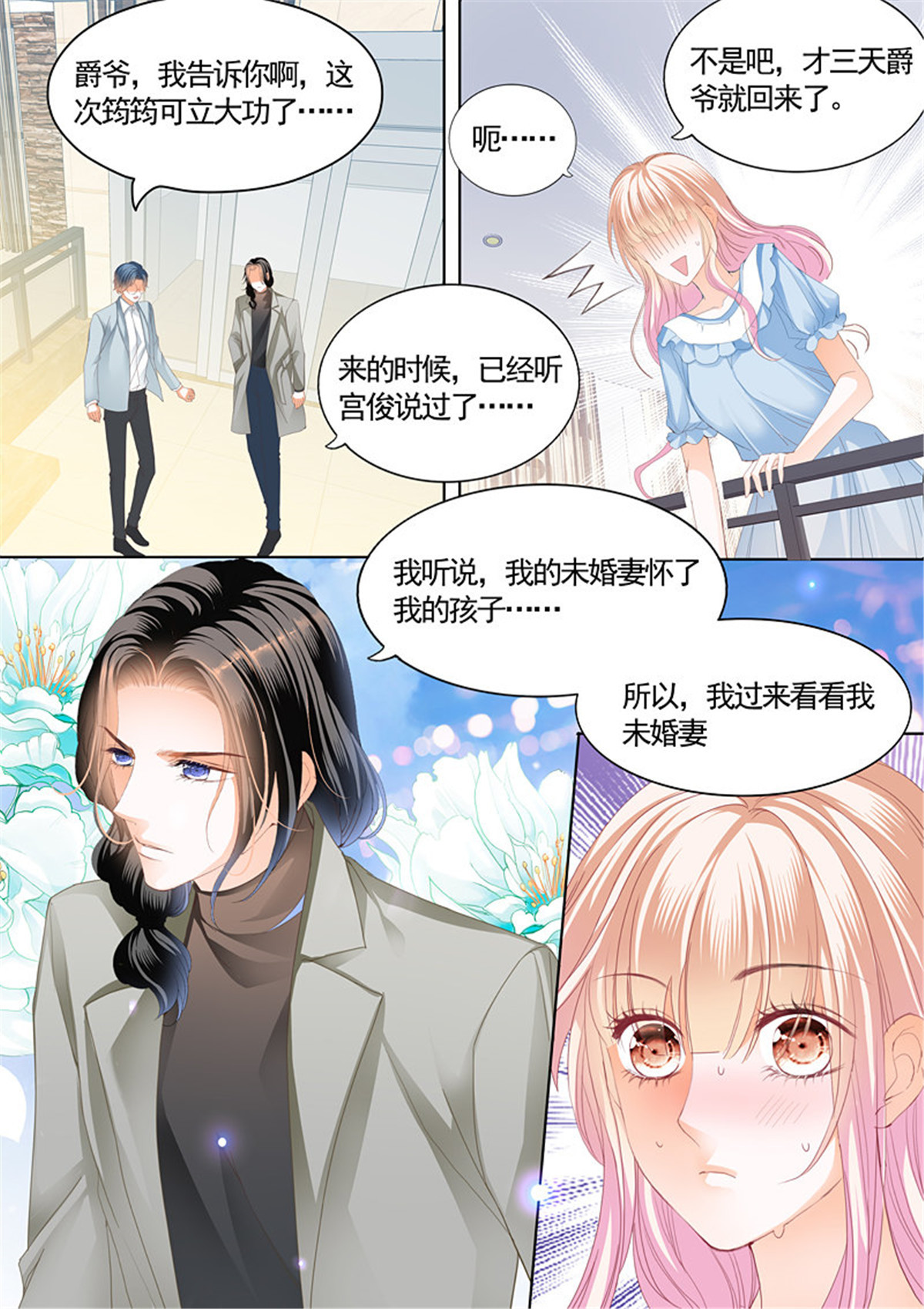 霸道小叔，请轻撩091 撒谎的惩罚