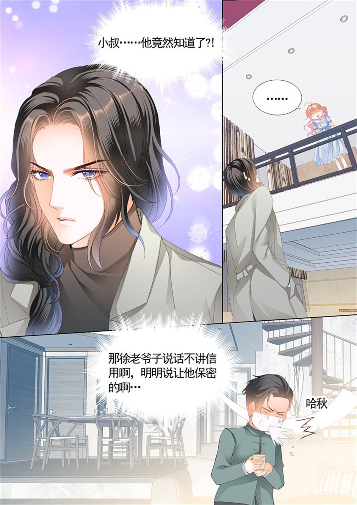 霸道小叔，请轻撩091 撒谎的惩罚