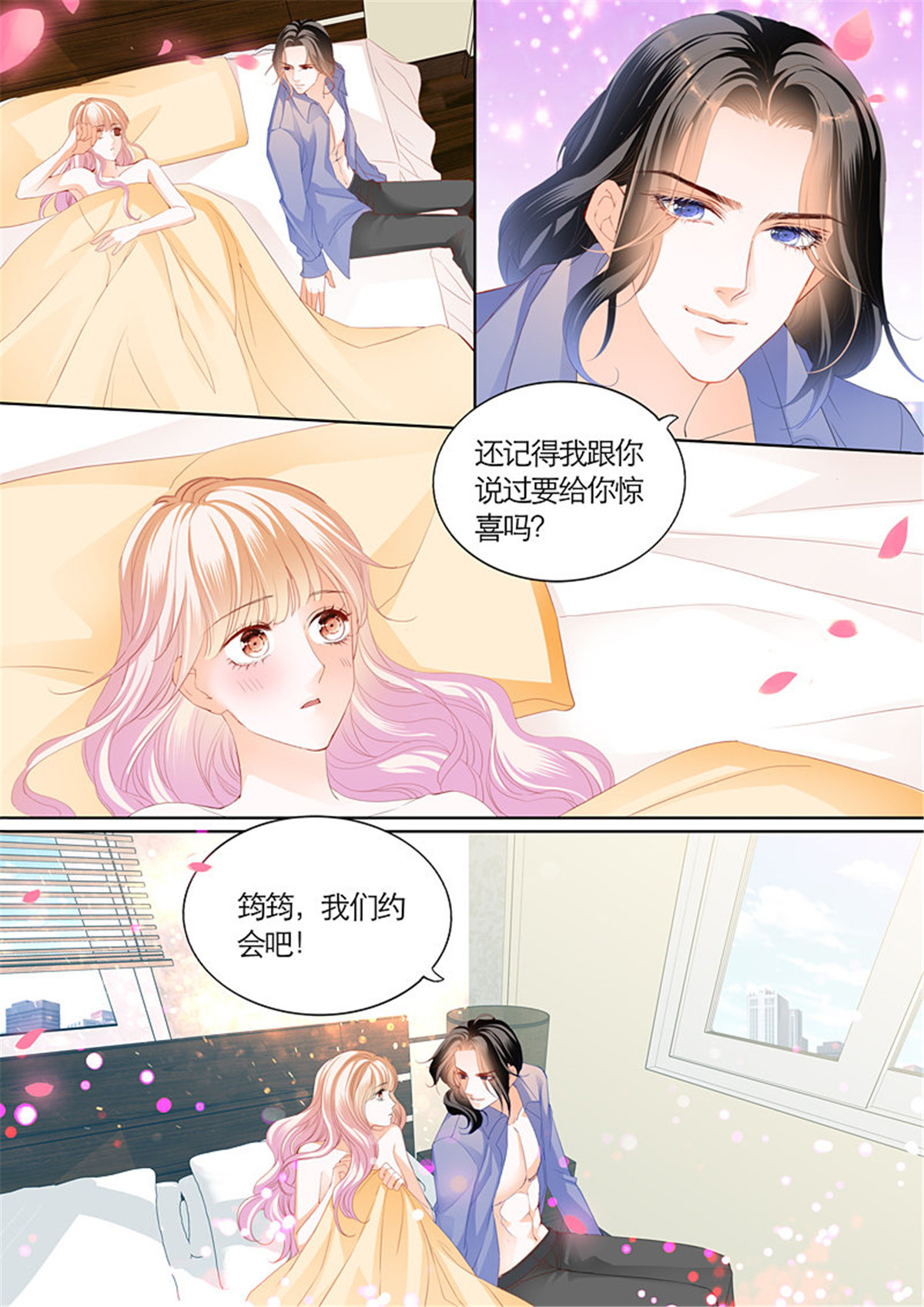 霸道小叔，请轻撩092 我们约会吧
