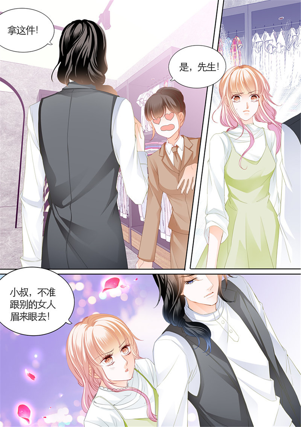 霸道小叔，请轻撩092 我们约会吧