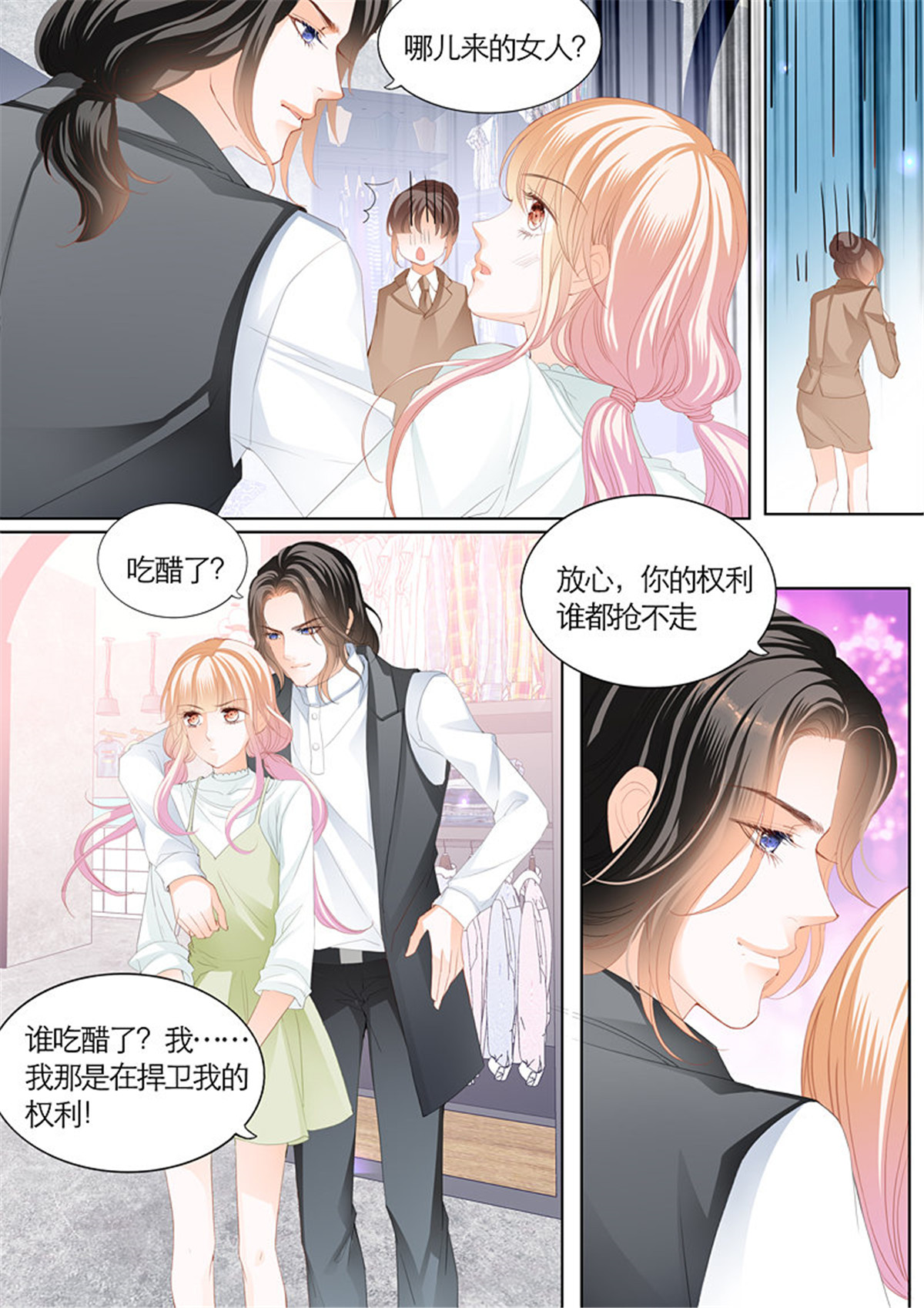 霸道小叔，请轻撩092 我们约会吧