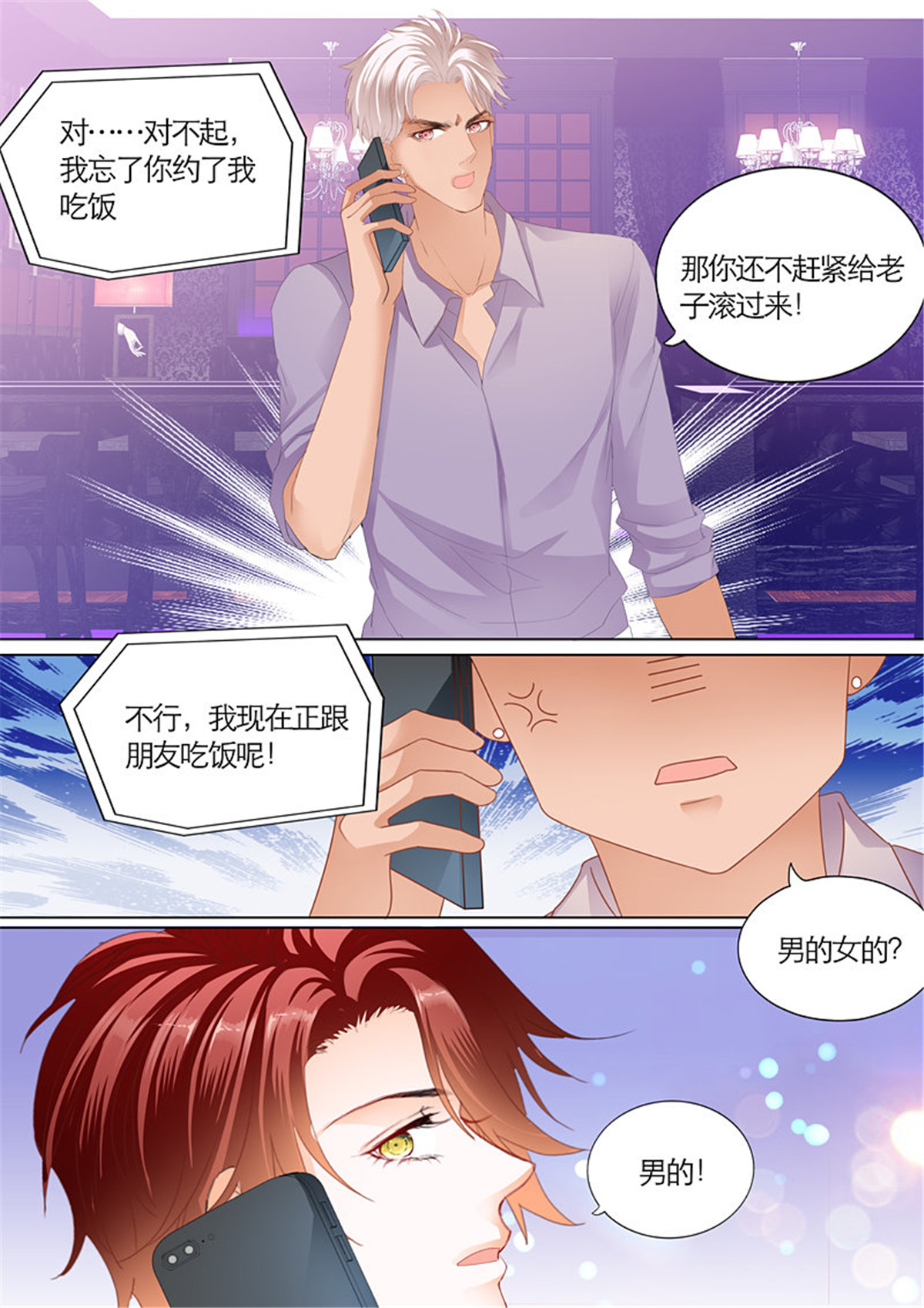 霸道小叔，请轻撩093 三角恋情（上）