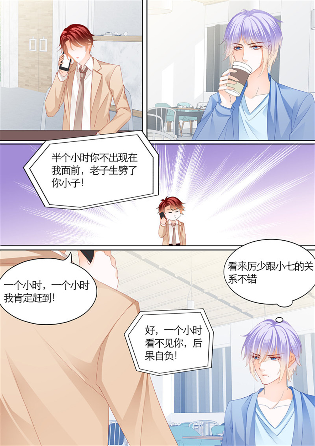 霸道小叔，请轻撩093 三角恋情（上）