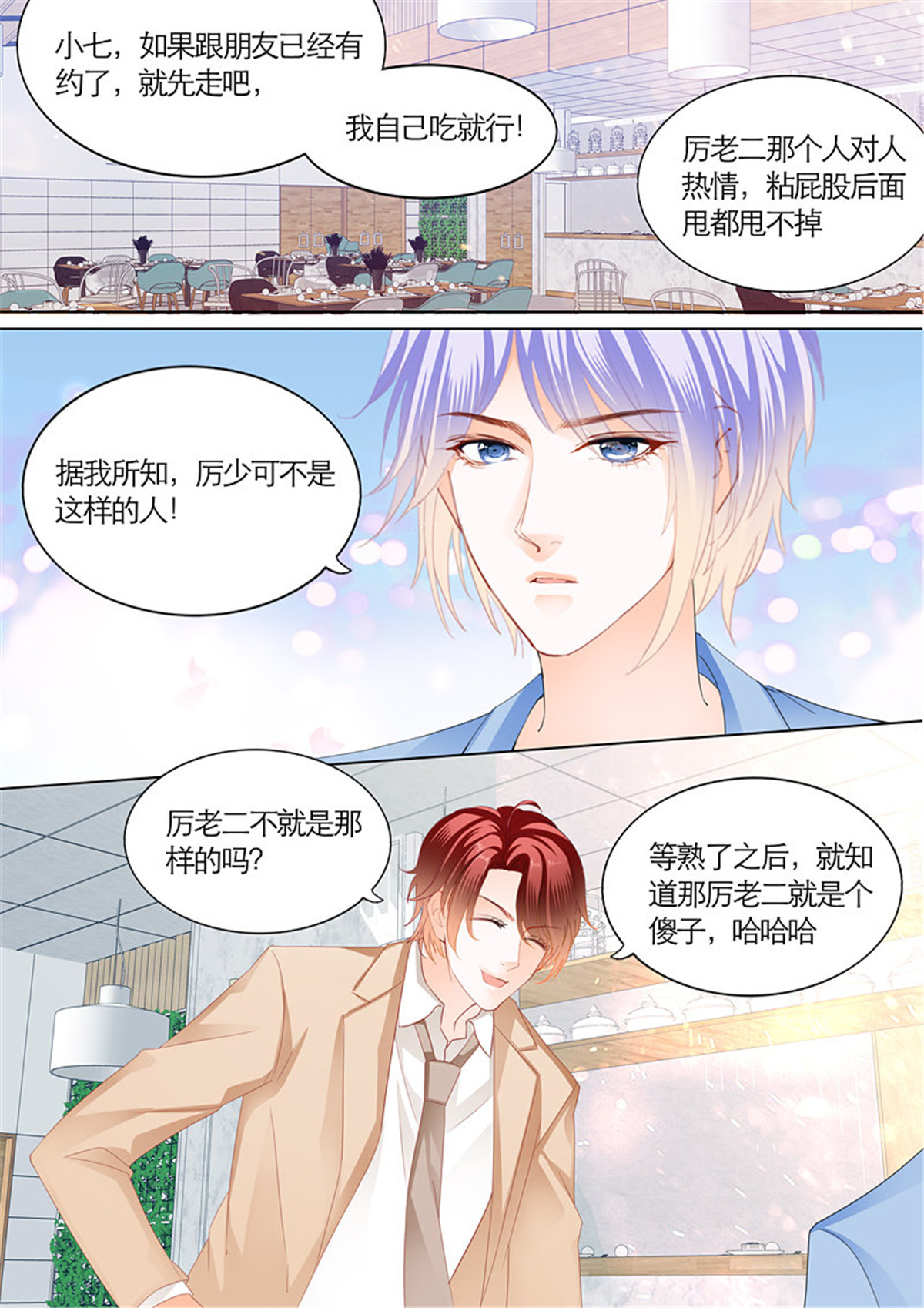 霸道小叔，请轻撩093 三角恋情（上）