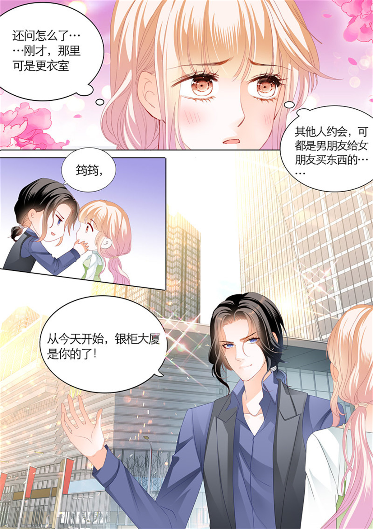 霸道小叔，请轻撩093 三角恋情（上）