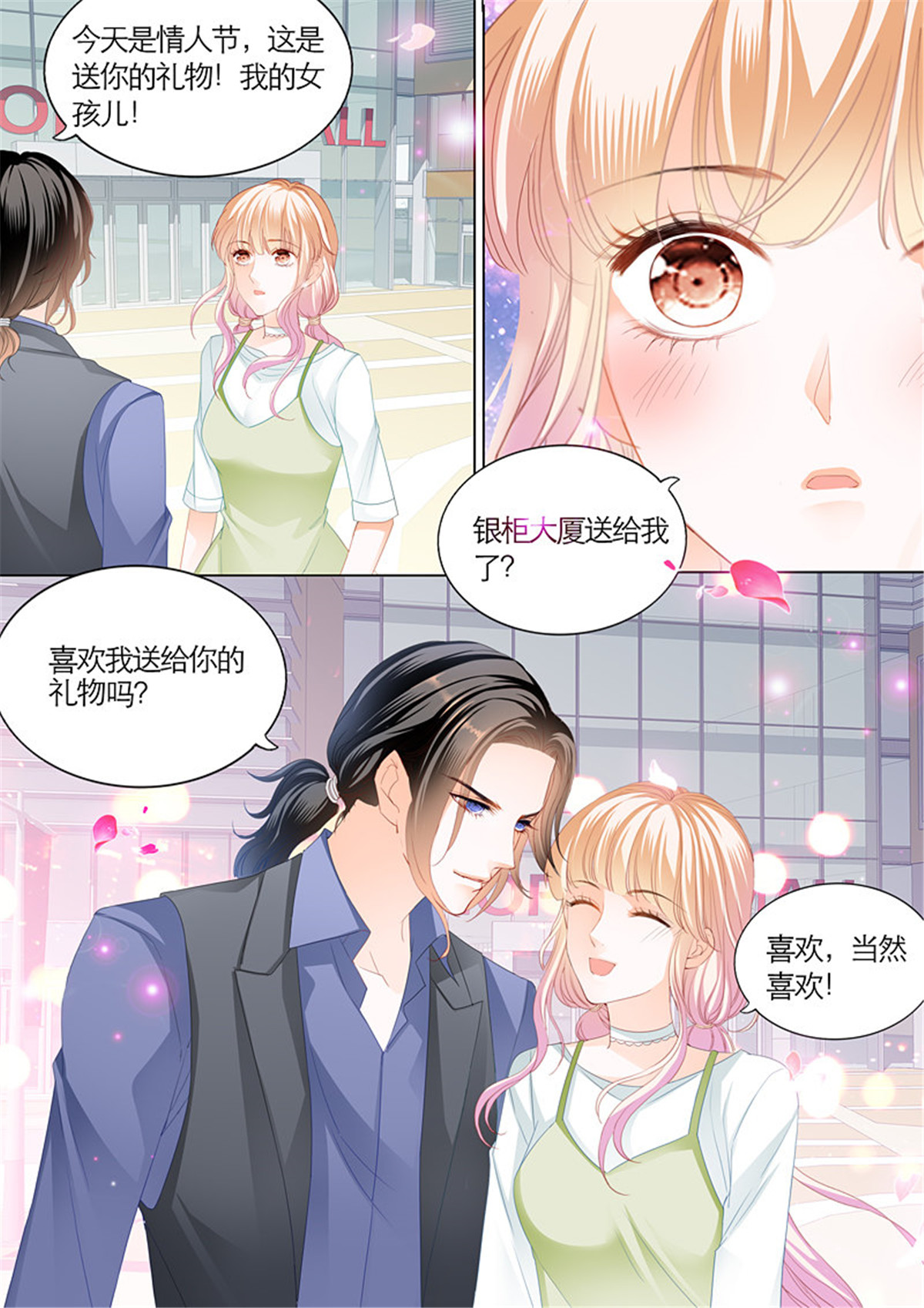 霸道小叔，请轻撩093 三角恋情（上）