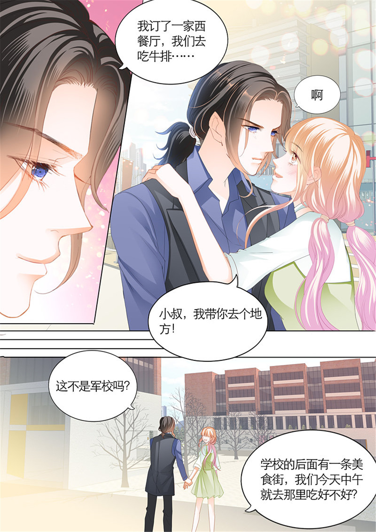 霸道小叔，请轻撩093 三角恋情（上）