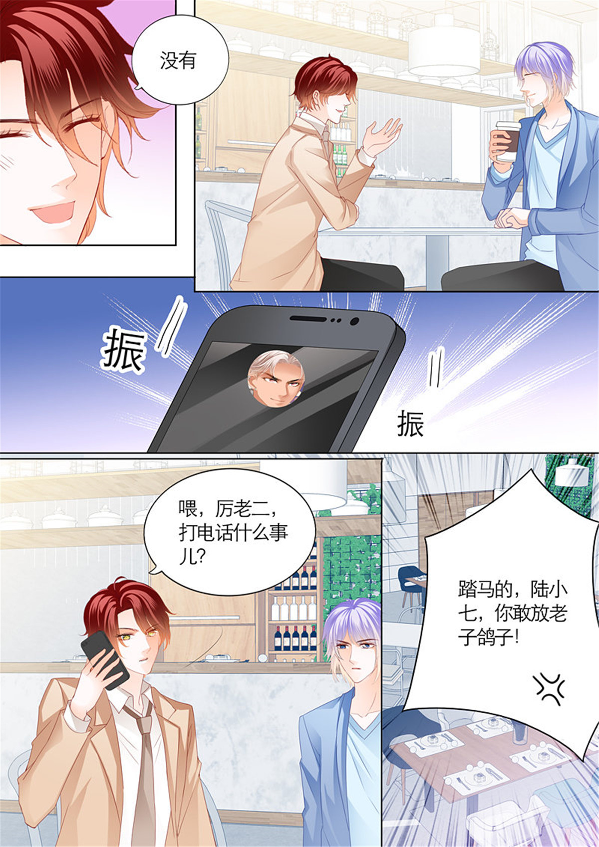 霸道小叔，请轻撩093 三角恋情（上）