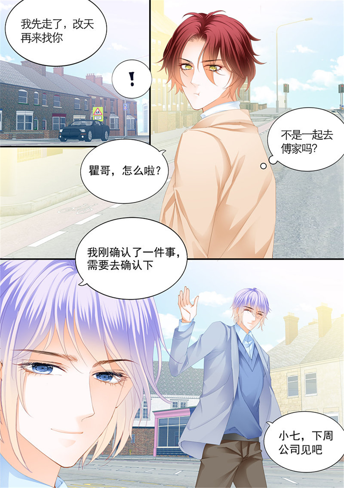 霸道小叔，请轻撩094 终于表白