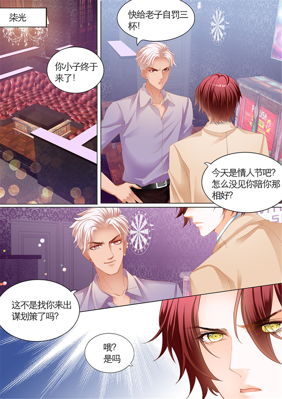 霸道小叔，请轻撩094 终于表白