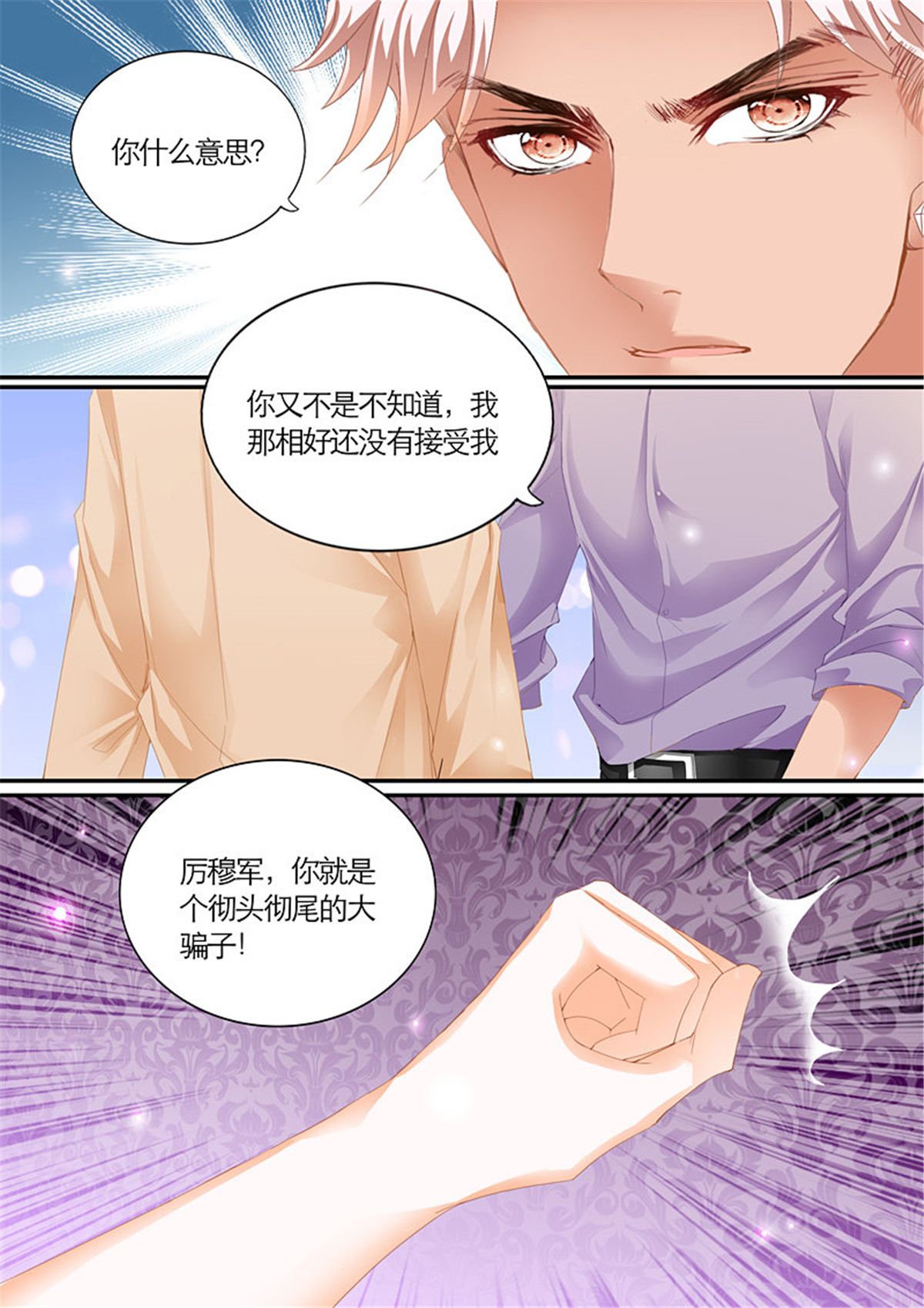 霸道小叔，请轻撩094 终于表白