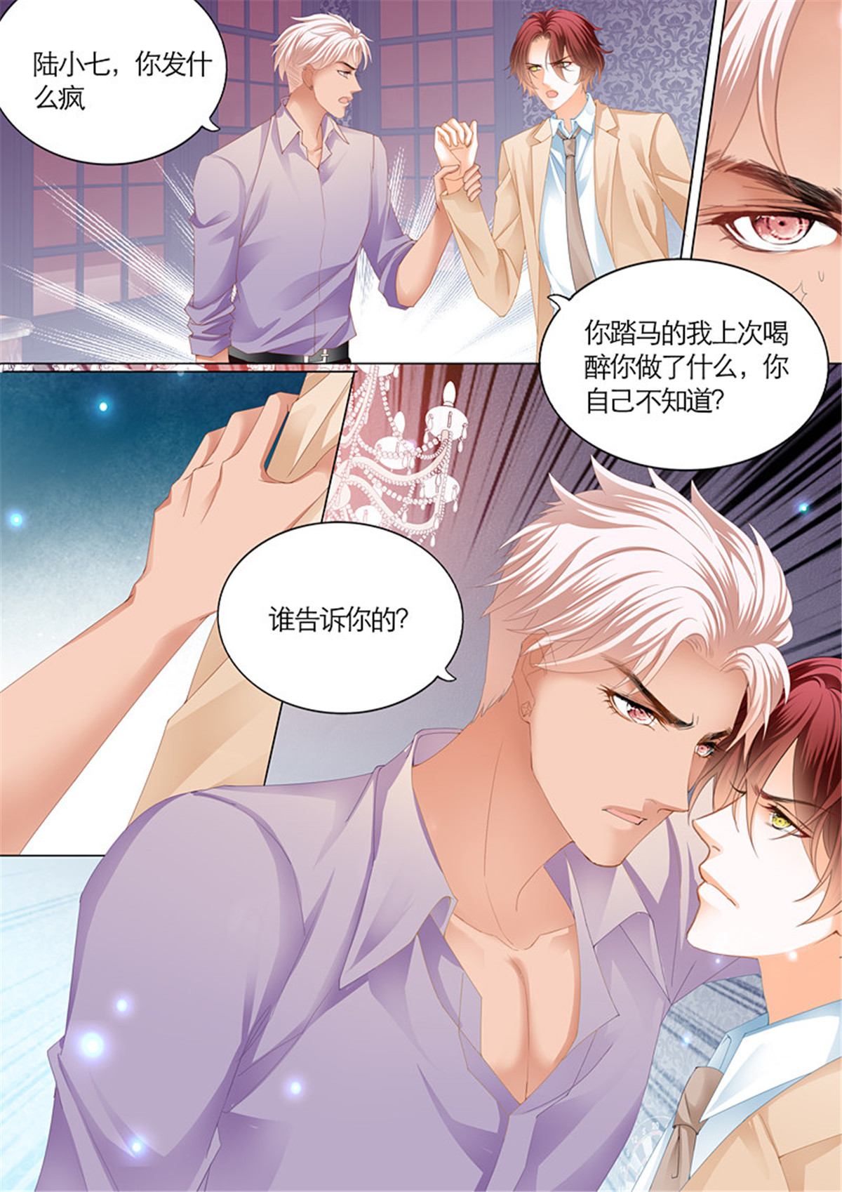 霸道小叔，请轻撩094 终于表白