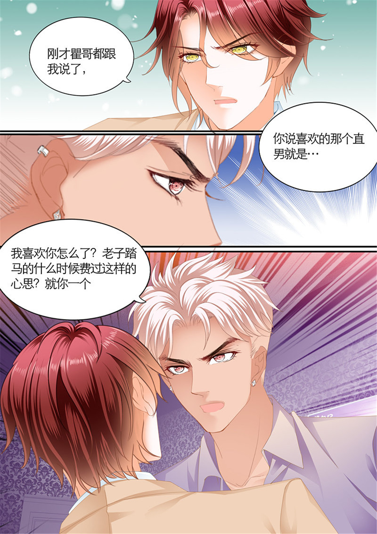 霸道小叔，请轻撩094 终于表白