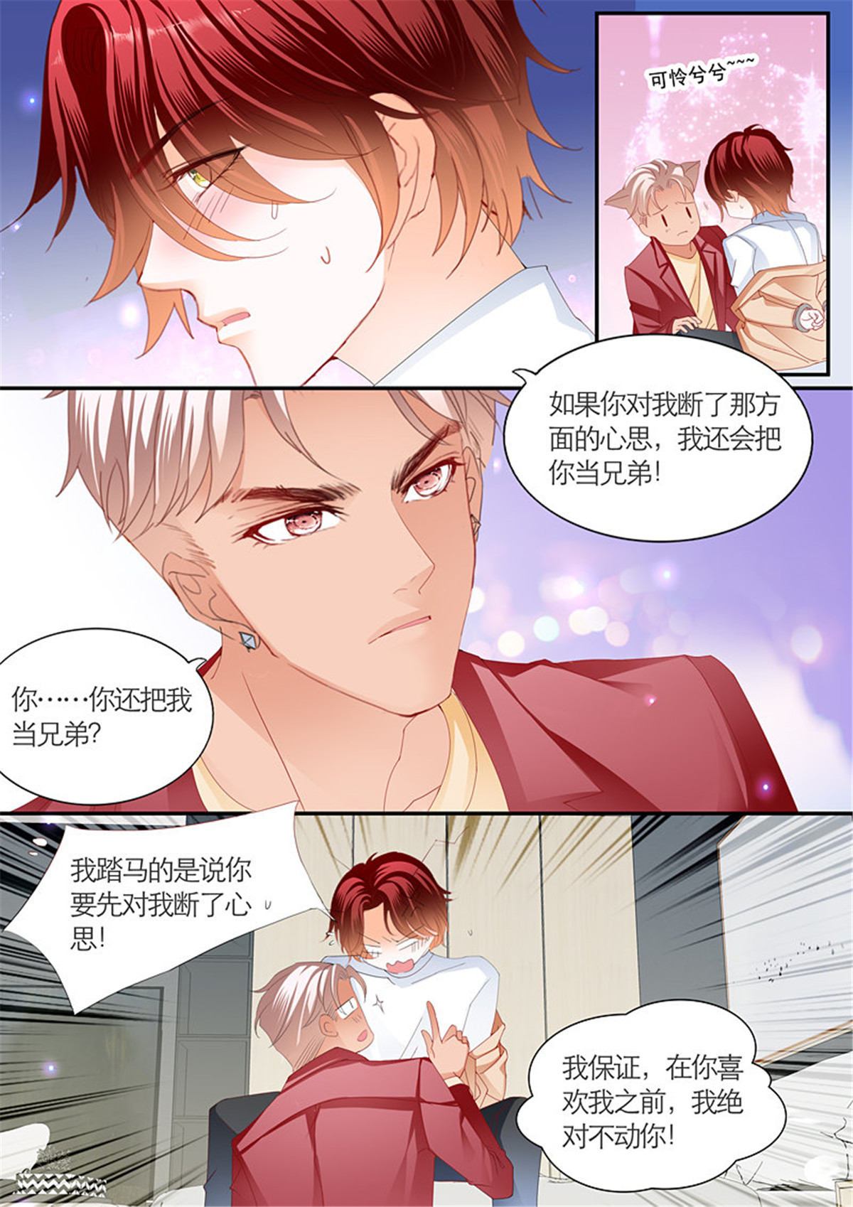 霸道小叔，请轻撩095 为爱发狂的厉老二