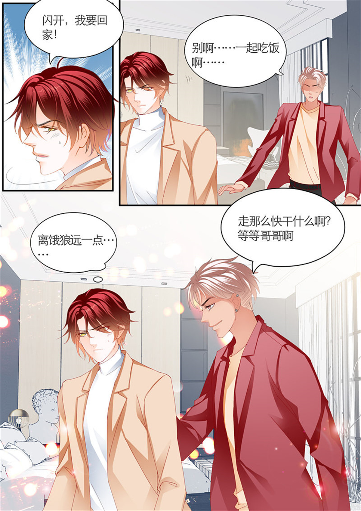 霸道小叔，请轻撩095 为爱发狂的厉老二