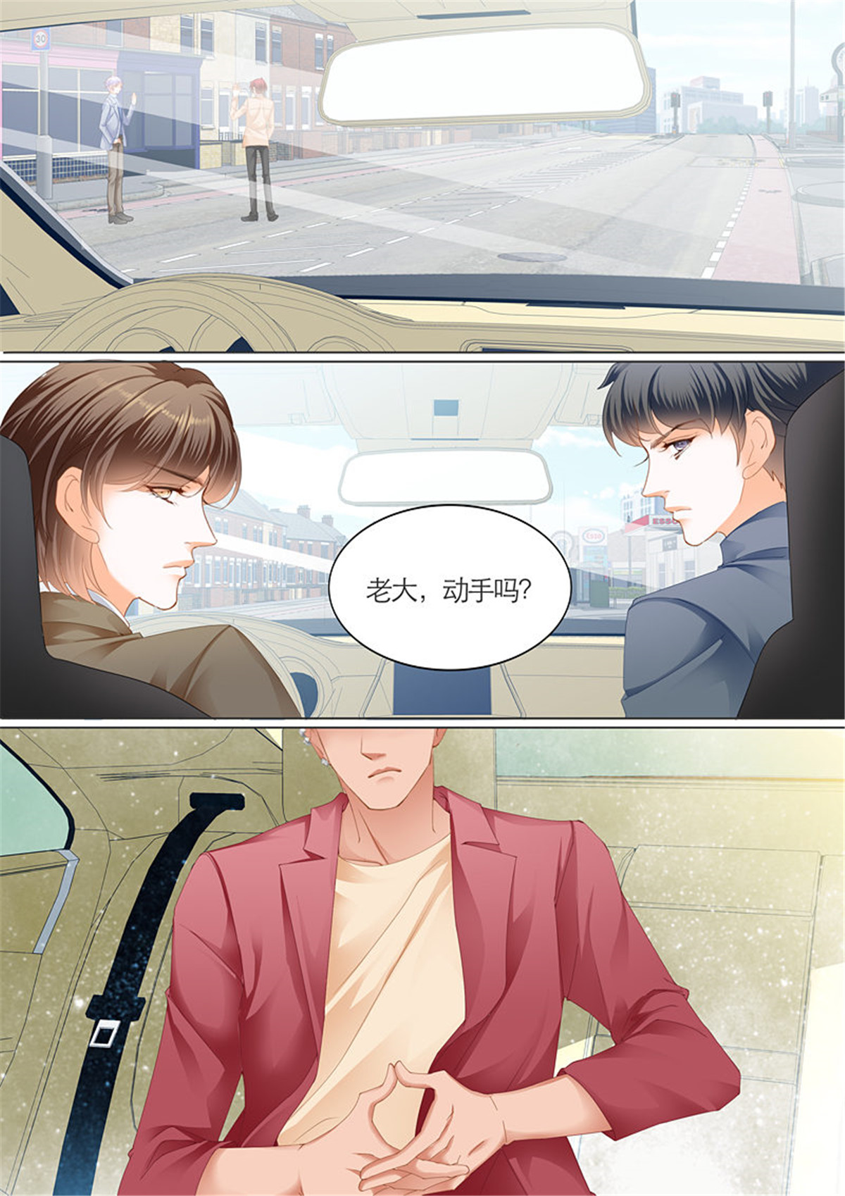 霸道小叔，请轻撩095 为爱发狂的厉老二