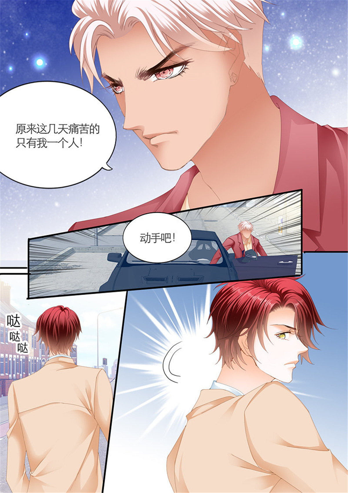 霸道小叔，请轻撩095 为爱发狂的厉老二