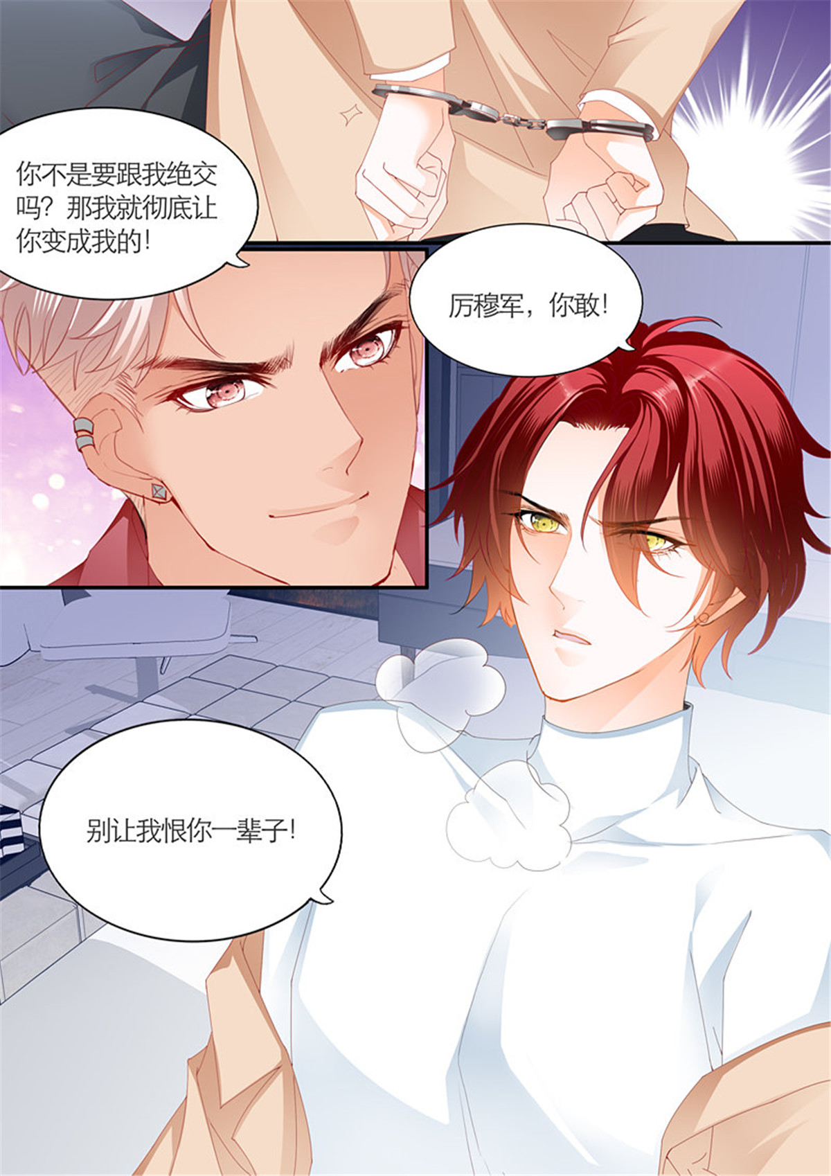 霸道小叔，请轻撩095 为爱发狂的厉老二