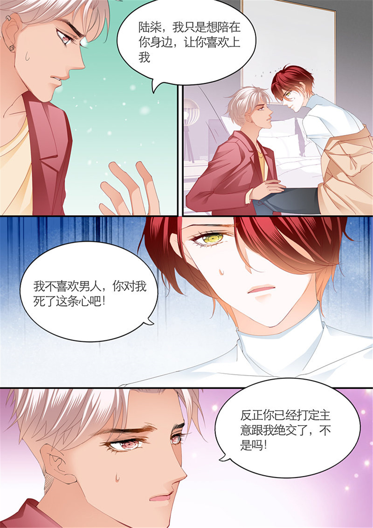 霸道小叔，请轻撩095 为爱发狂的厉老二