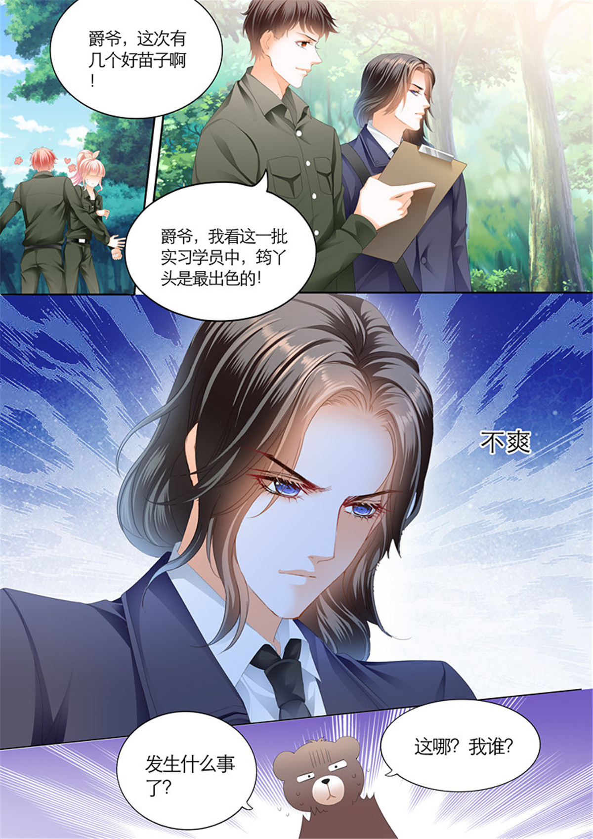 霸道小叔，请轻撩096 竟然挖墙角