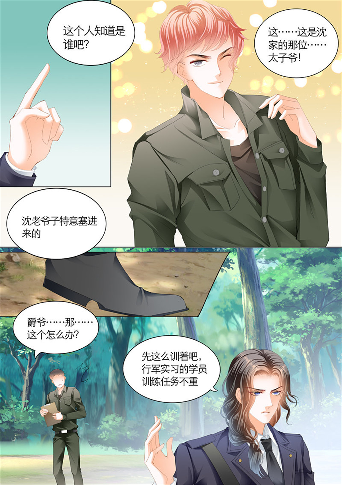 霸道小叔，请轻撩096 竟然挖墙角
