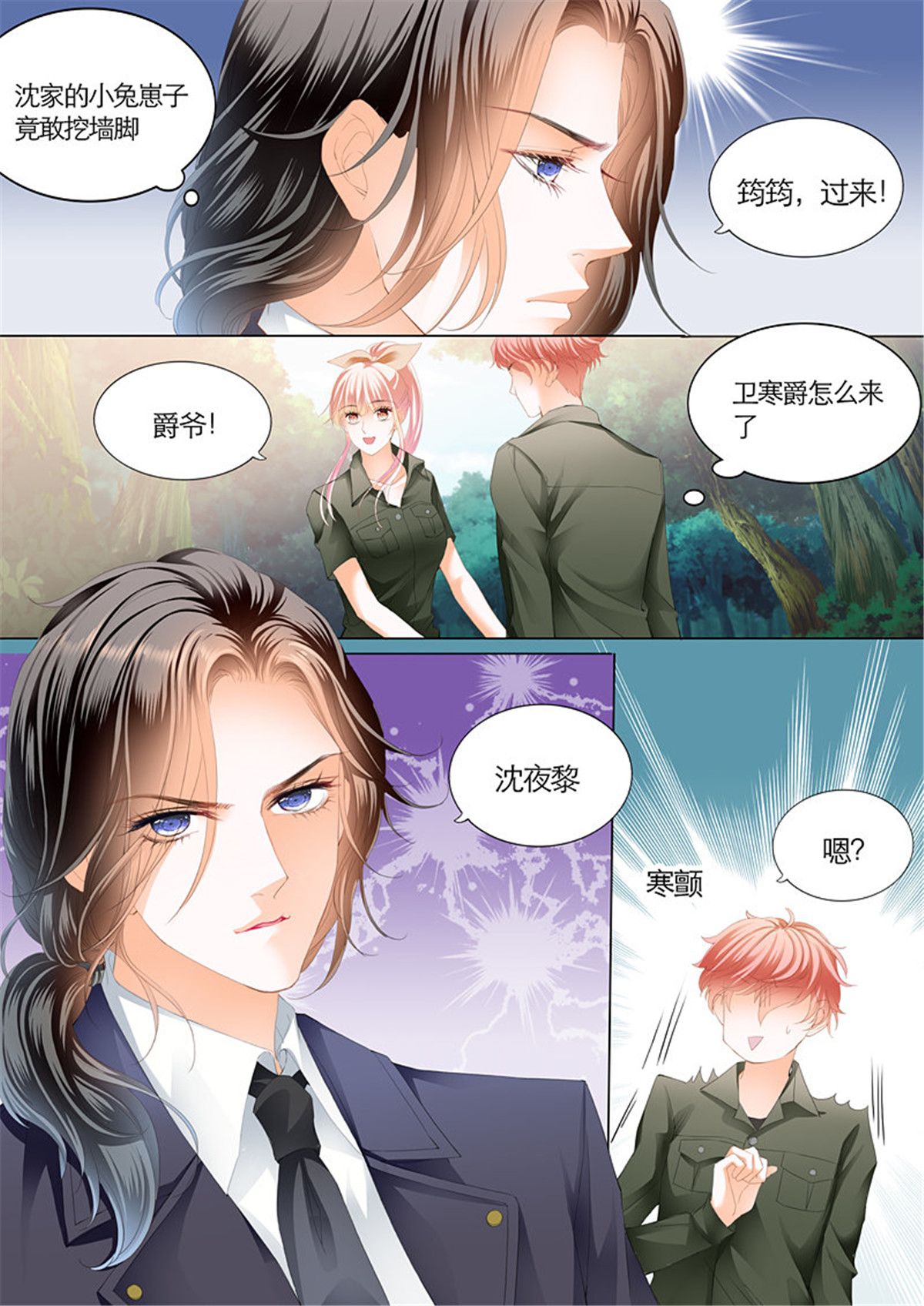 霸道小叔，请轻撩096 竟然挖墙角