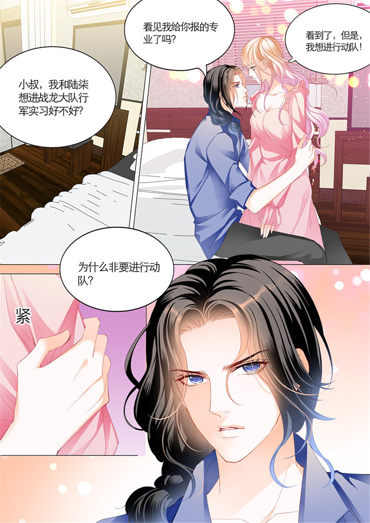 霸道小叔，请轻撩096 竟然挖墙角