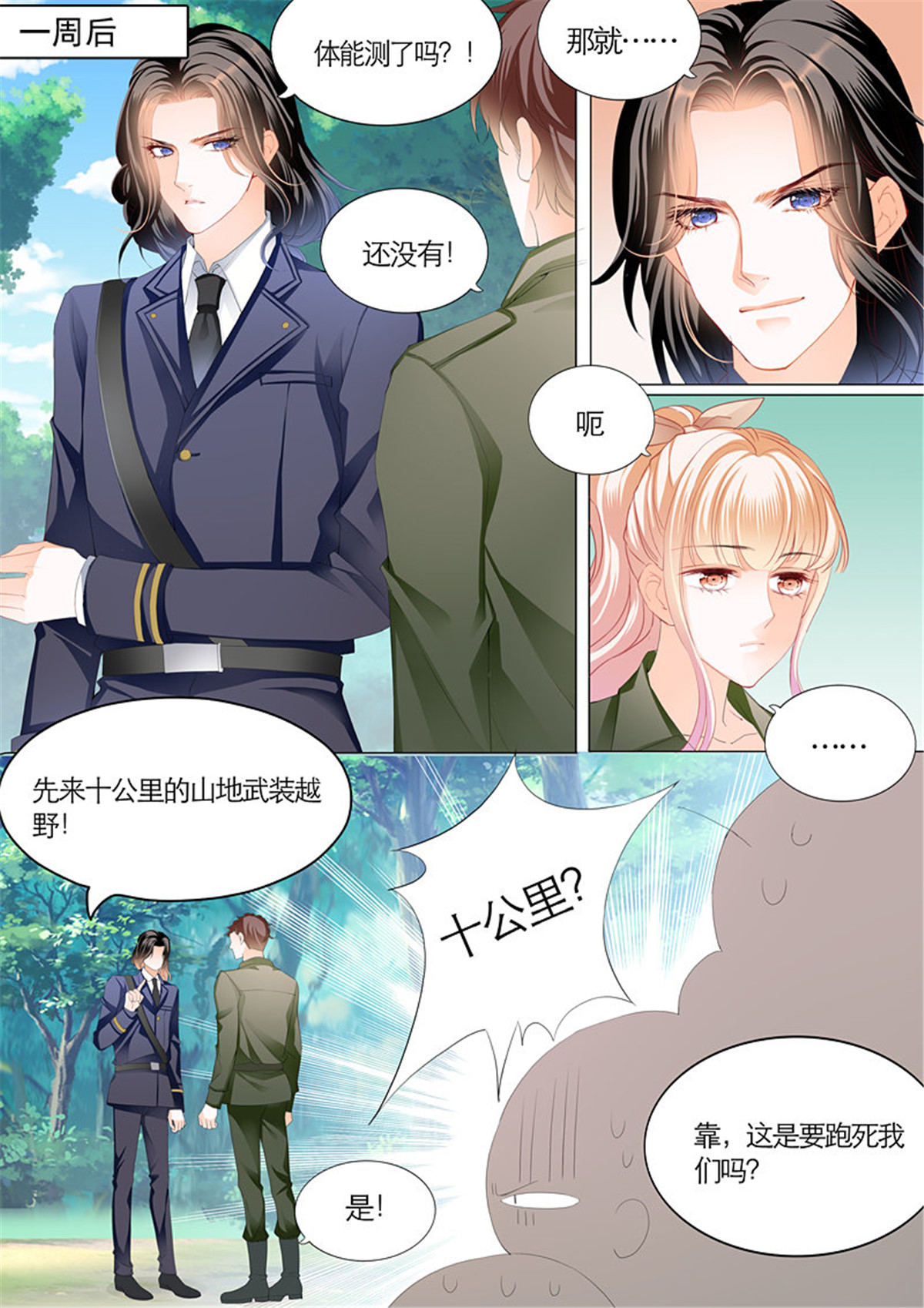 霸道小叔，请轻撩096 竟然挖墙角