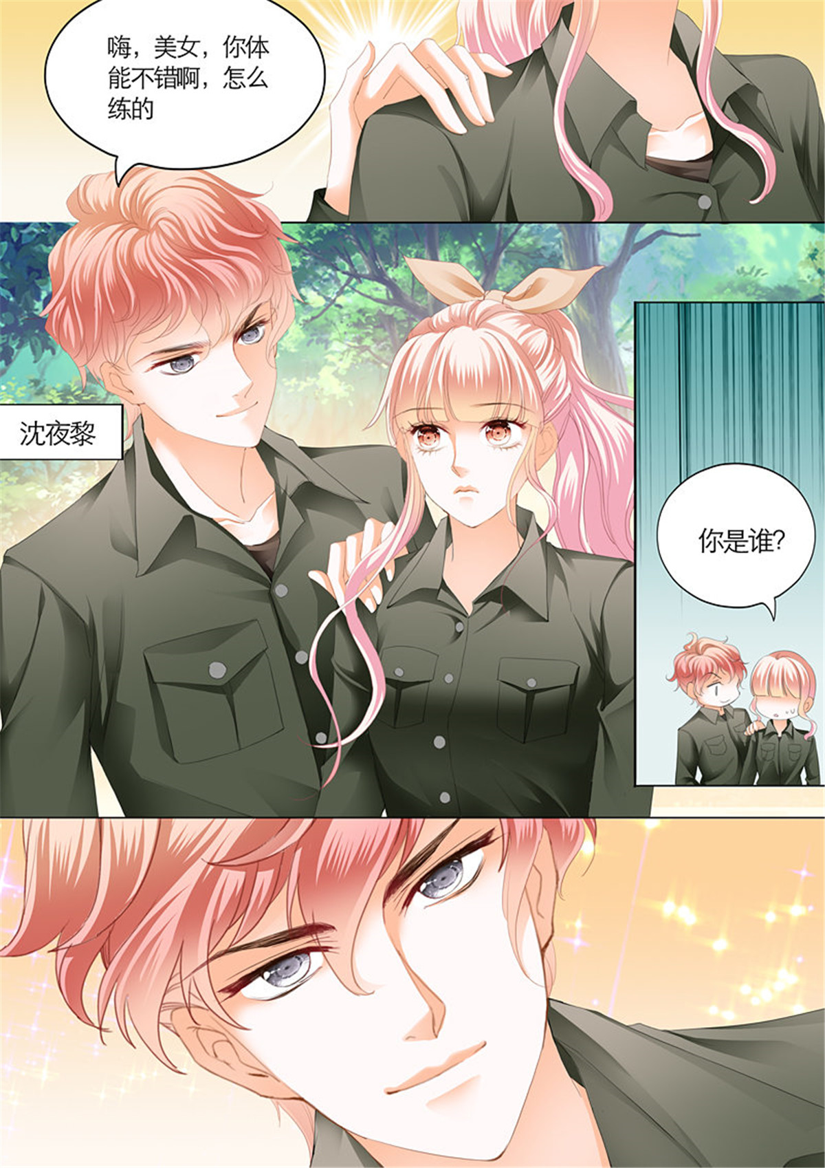 霸道小叔，请轻撩096 竟然挖墙角