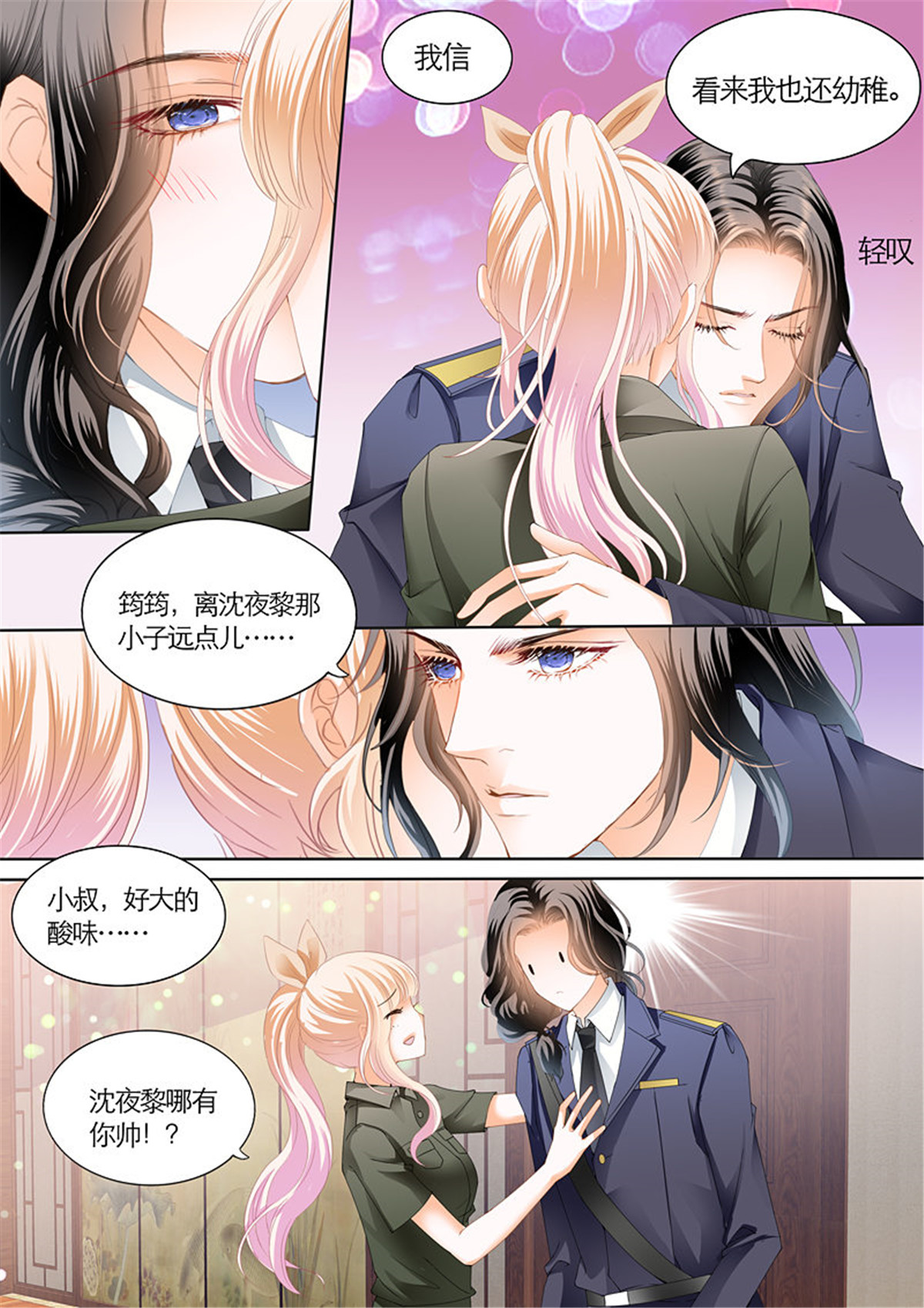霸道小叔，请轻撩097 吃醋的爵爷