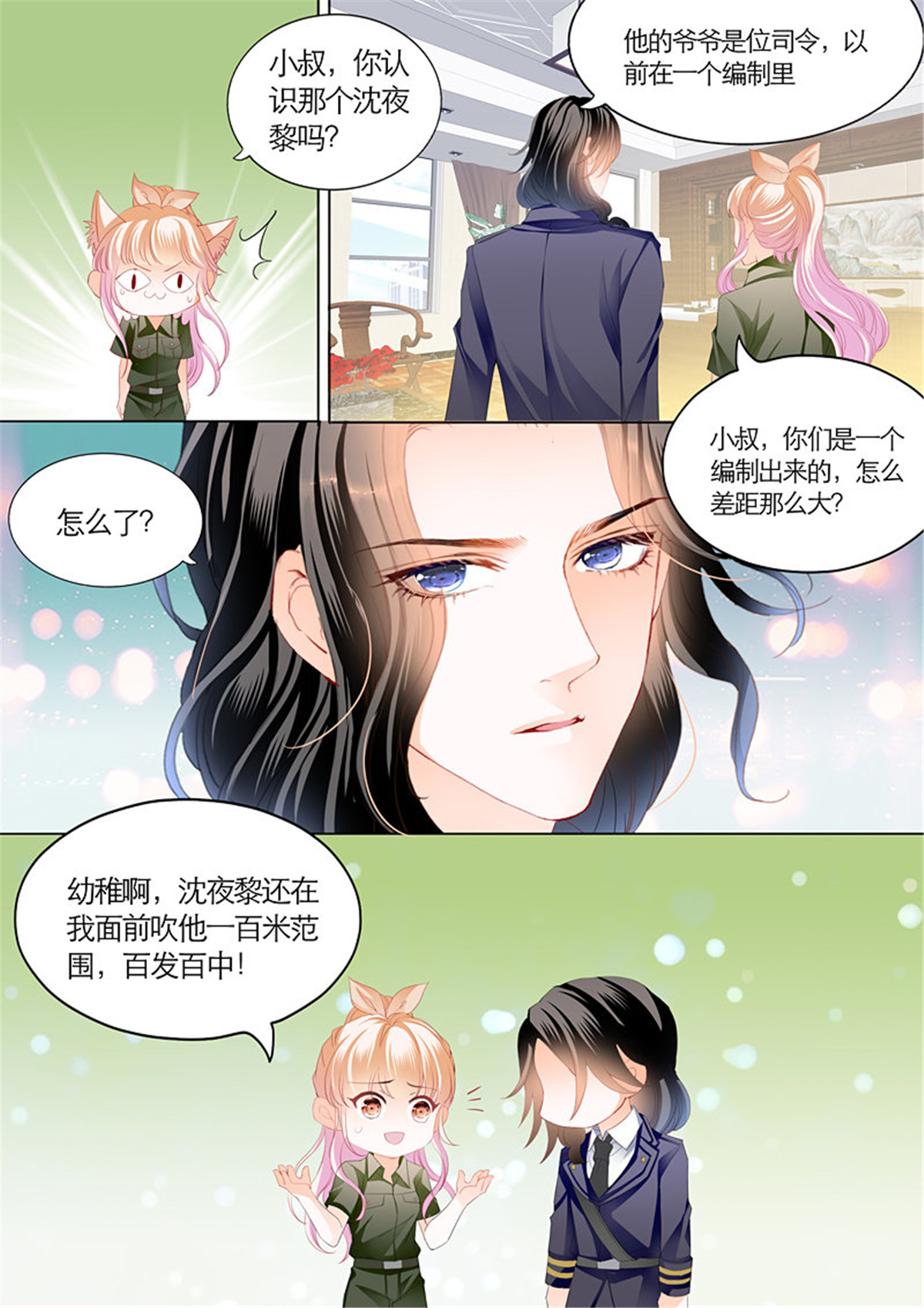 霸道小叔，请轻撩097 吃醋的爵爷