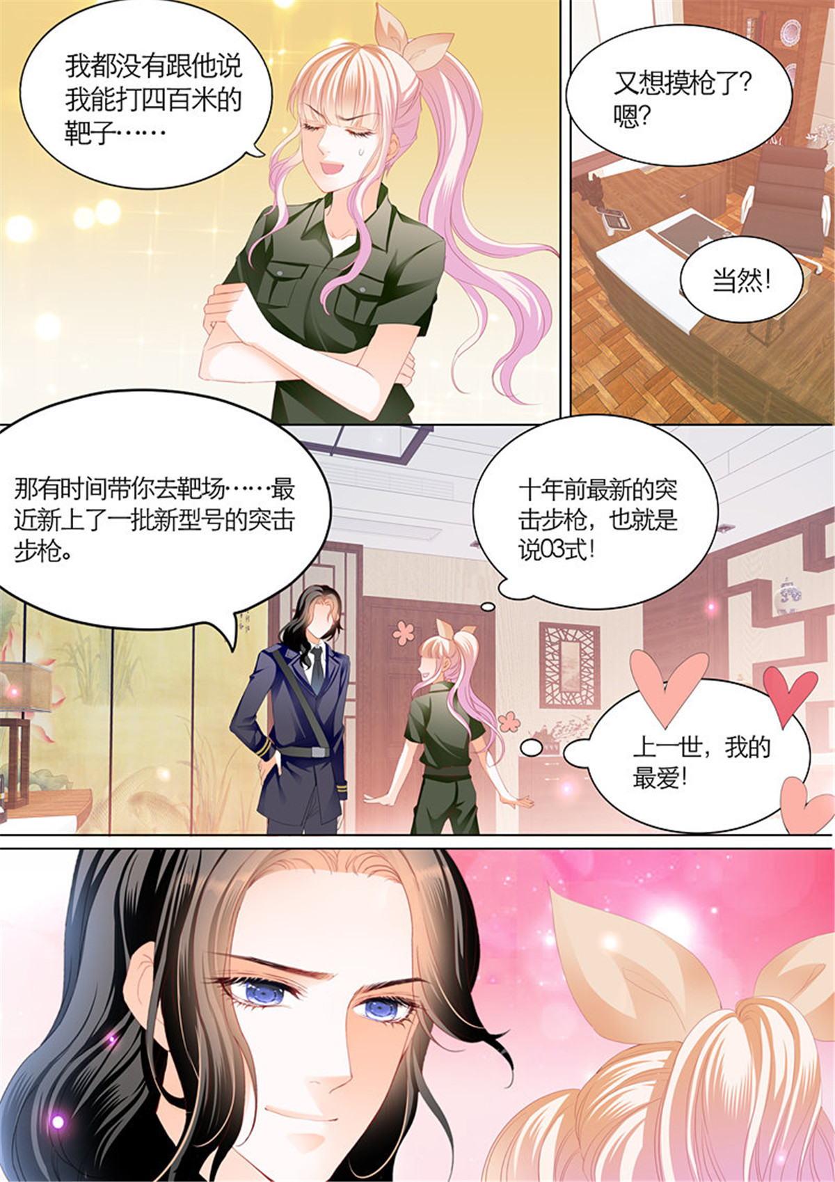 霸道小叔，请轻撩097 吃醋的爵爷