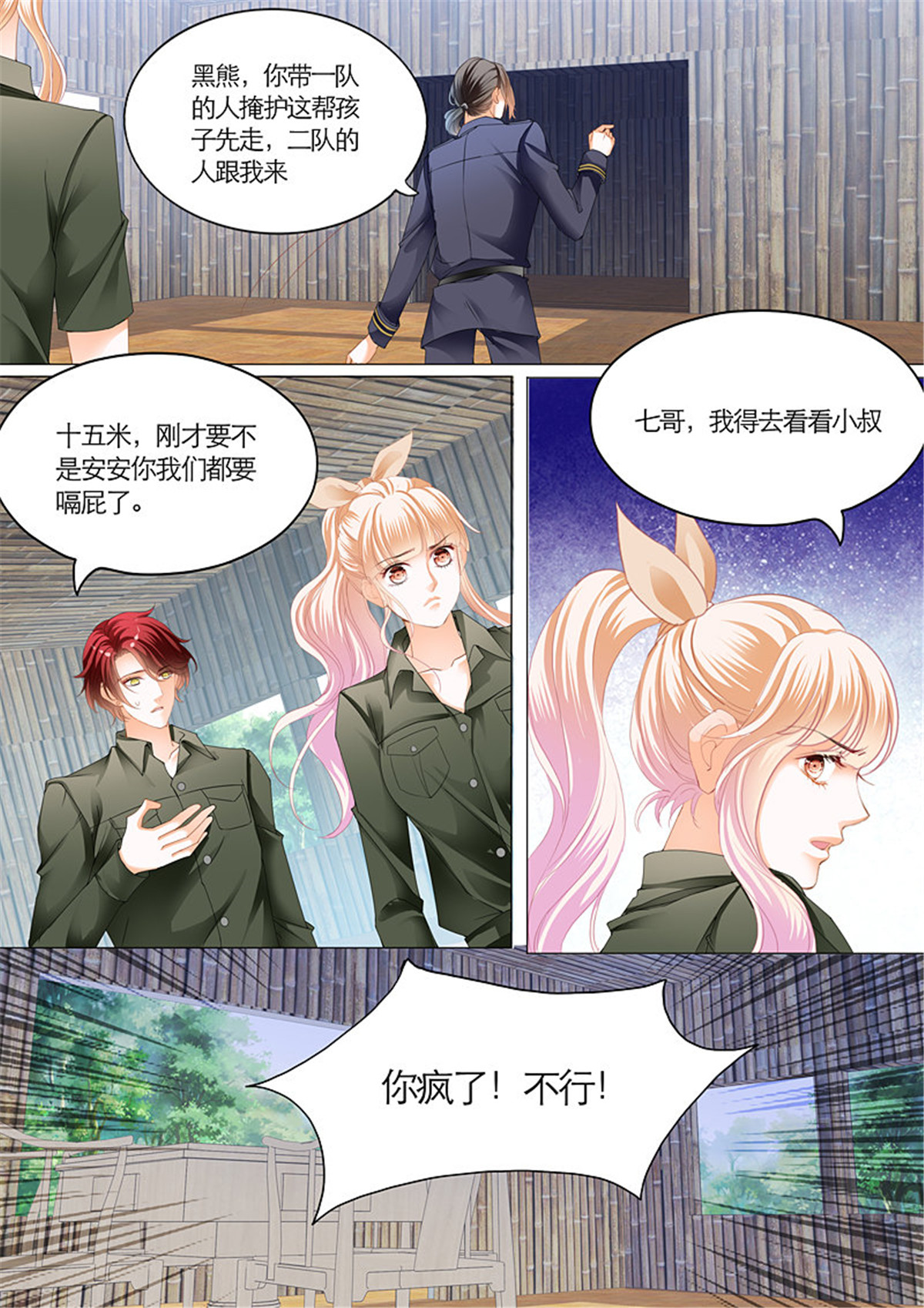 霸道小叔，请轻撩098 与小叔同生共死