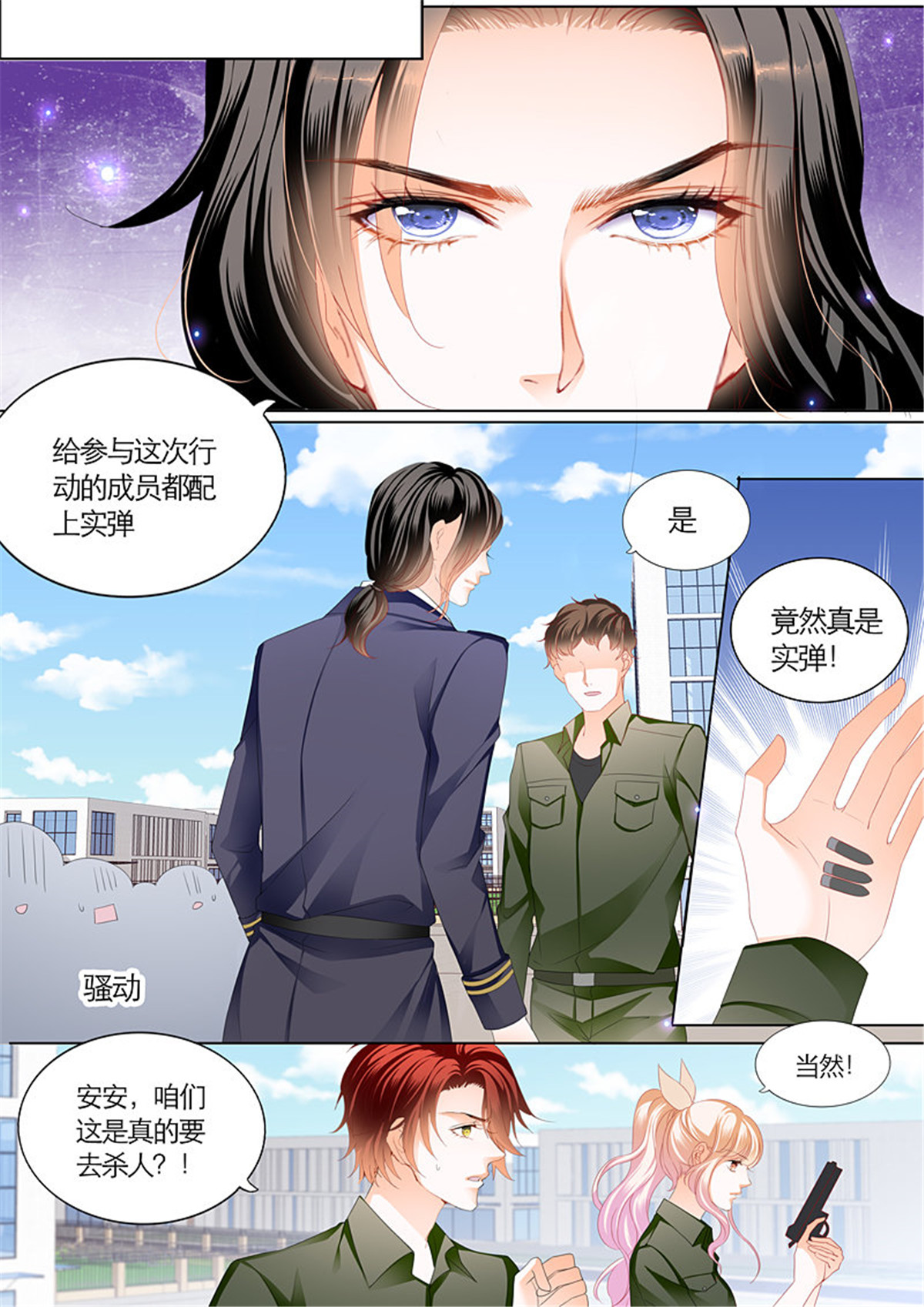 霸道小叔，请轻撩098 与小叔同生共死