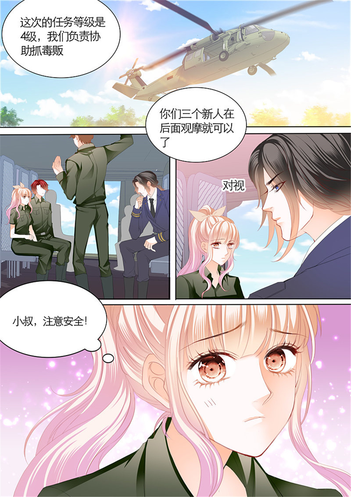 霸道小叔，请轻撩098 与小叔同生共死