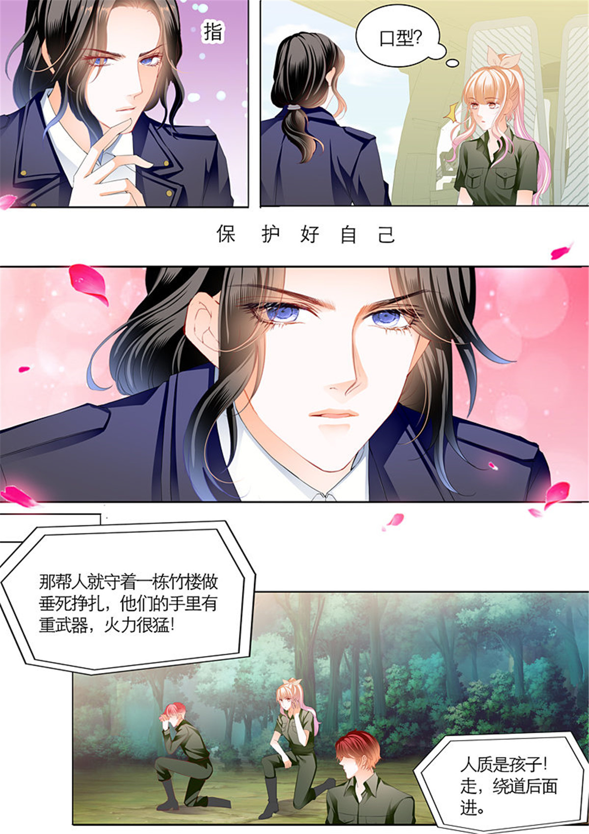 霸道小叔，请轻撩098 与小叔同生共死